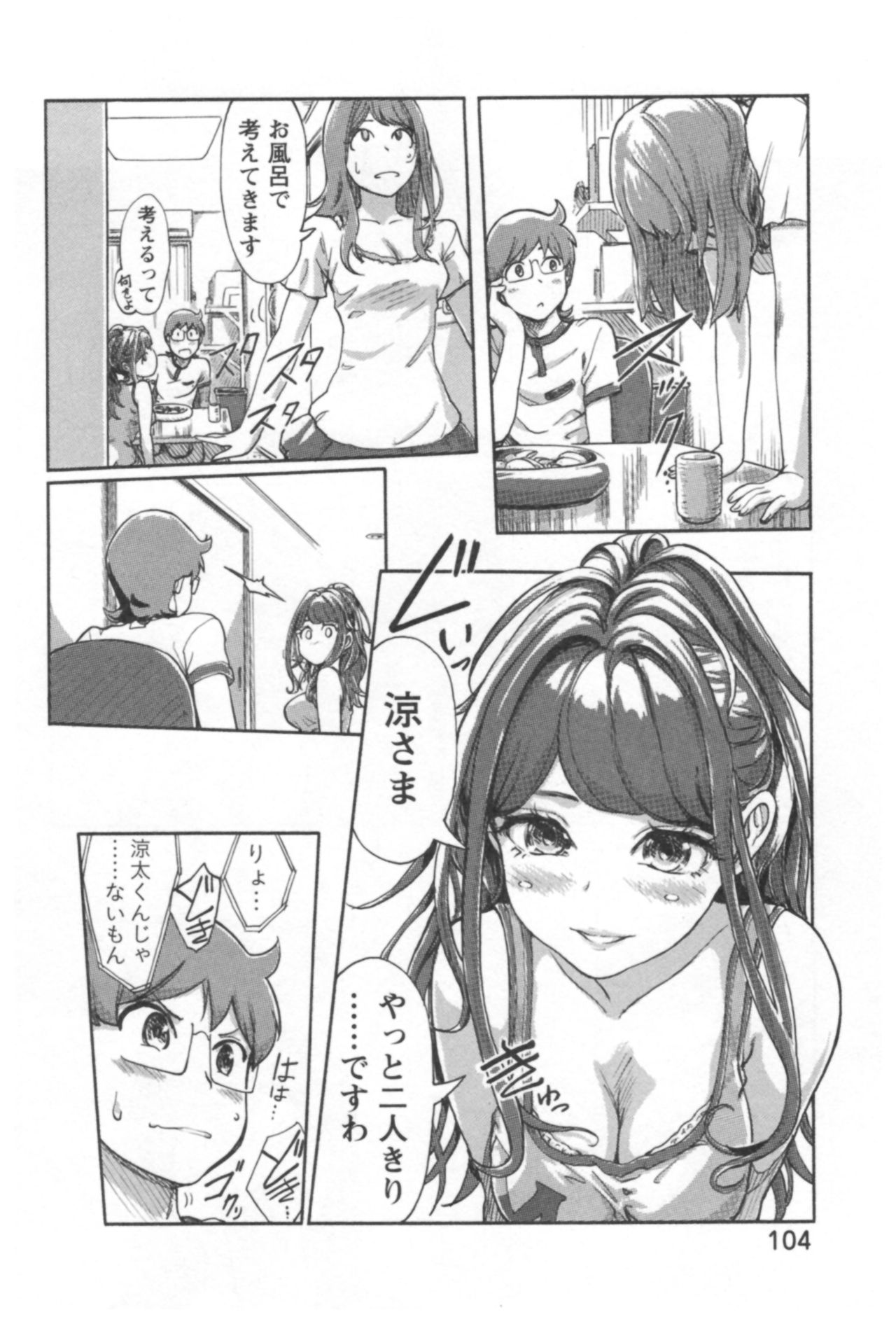 会館チェンジ♂⇔♀エッチな君は僕のなか