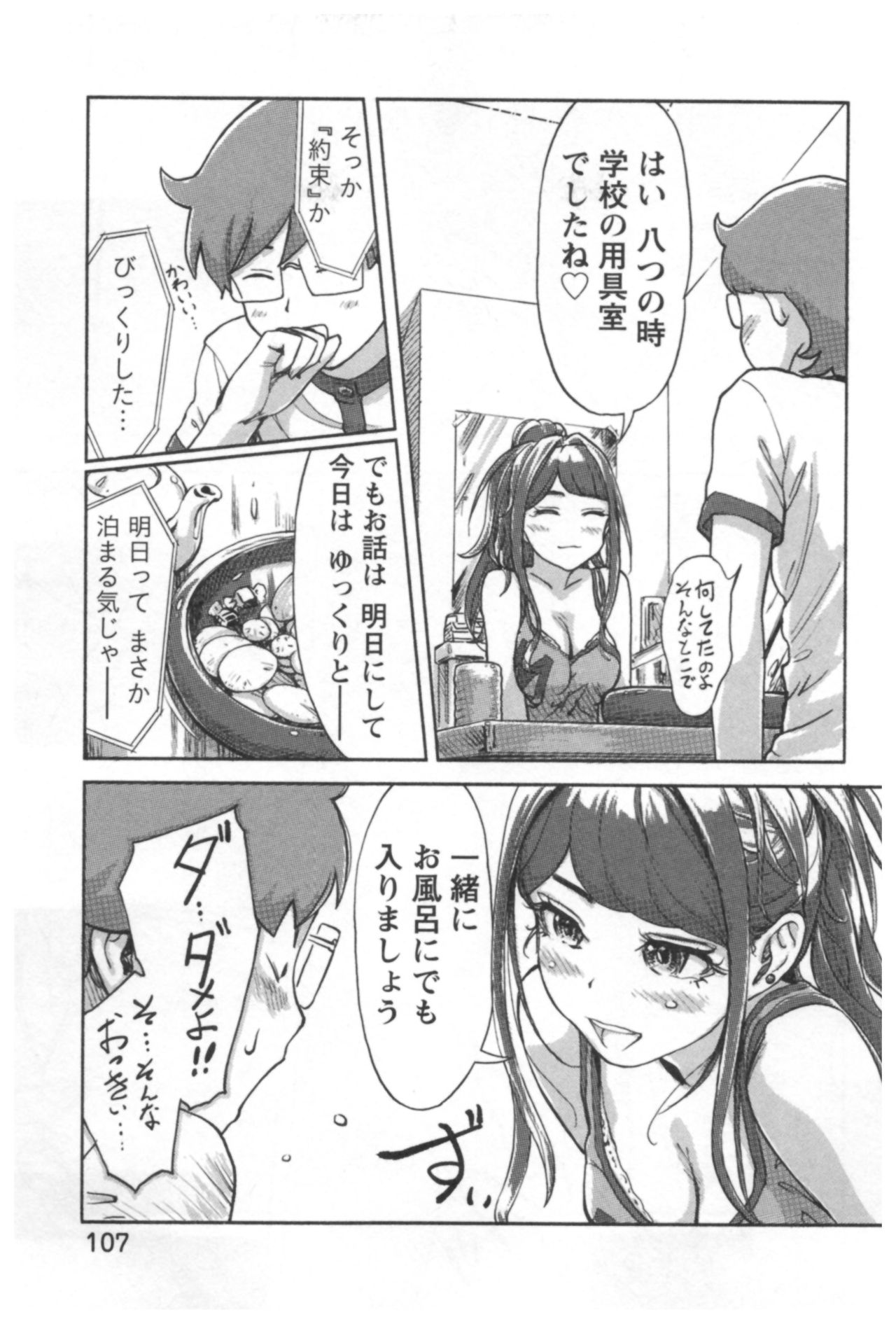 会館チェンジ♂⇔♀エッチな君は僕のなか