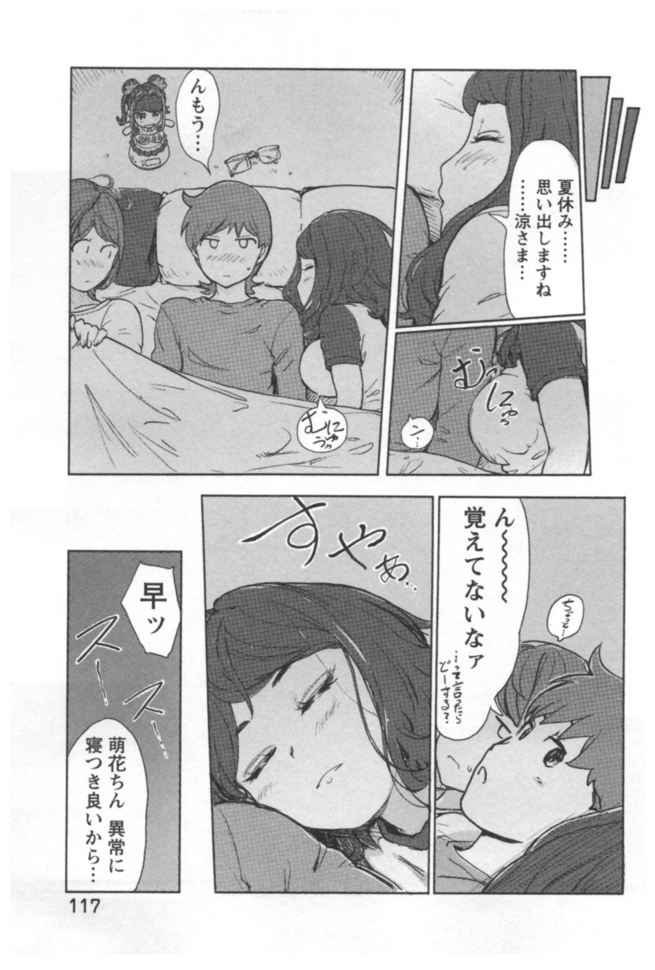 会館チェンジ♂⇔♀エッチな君は僕のなか