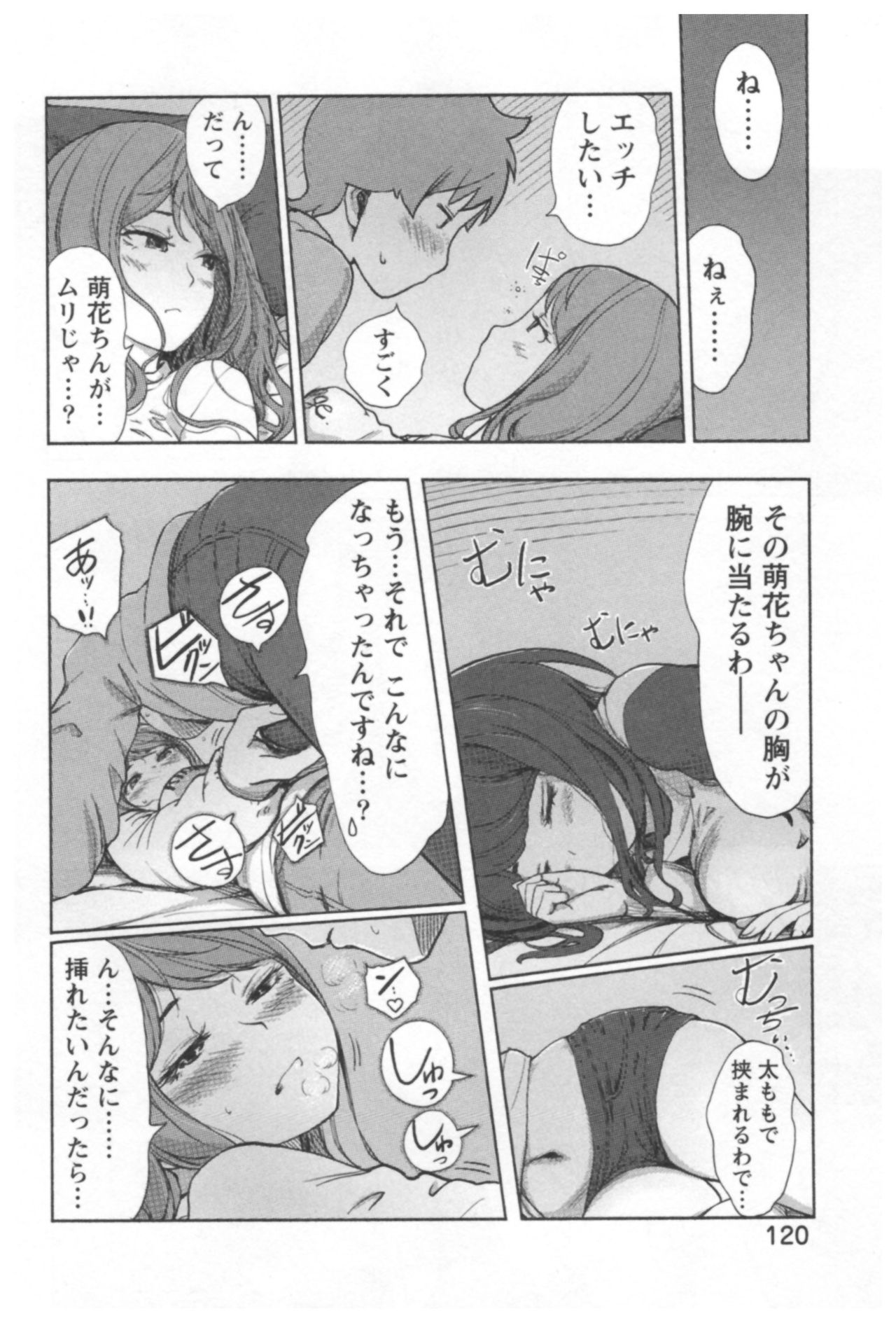 会館チェンジ♂⇔♀エッチな君は僕のなか