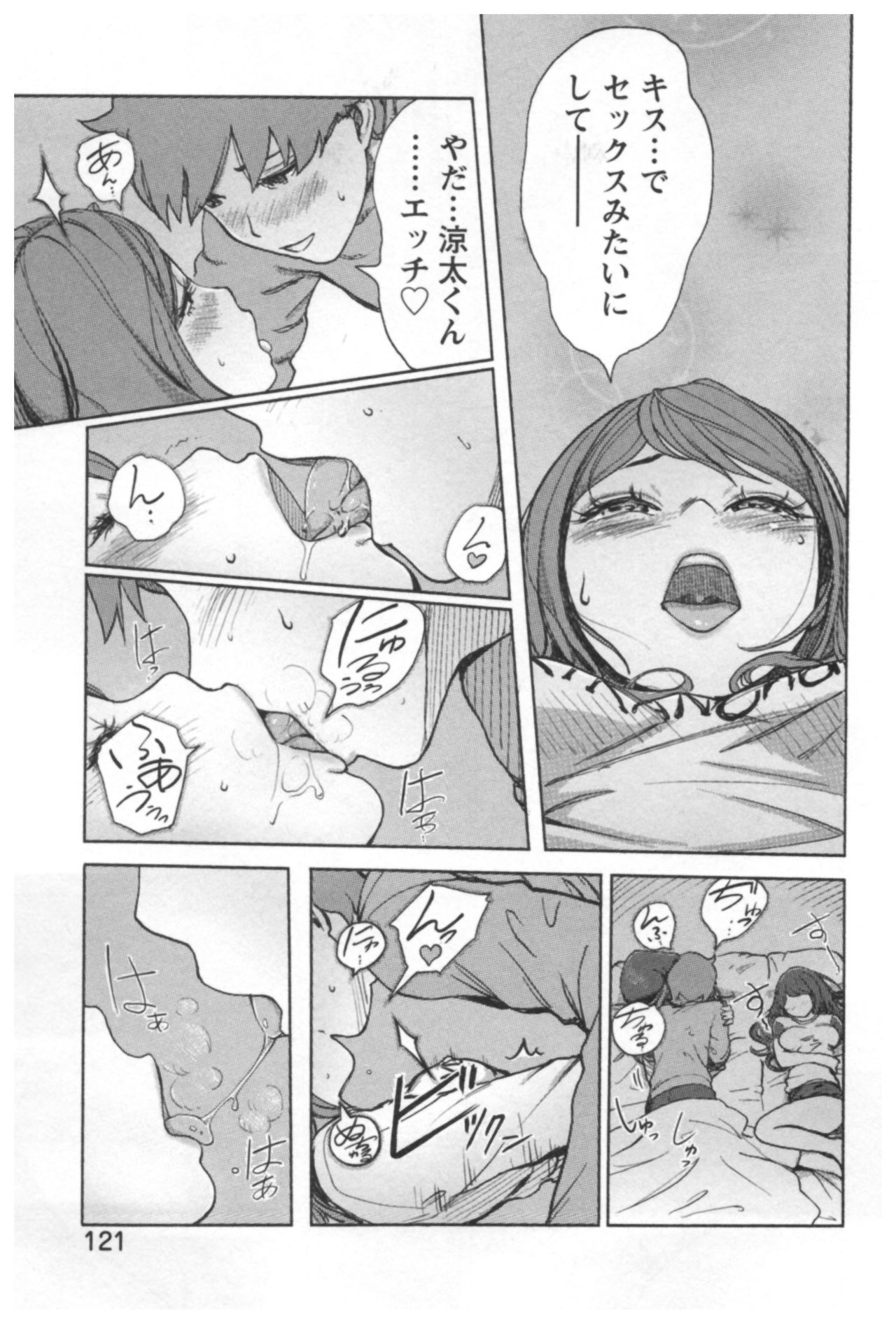 会館チェンジ♂⇔♀エッチな君は僕のなか