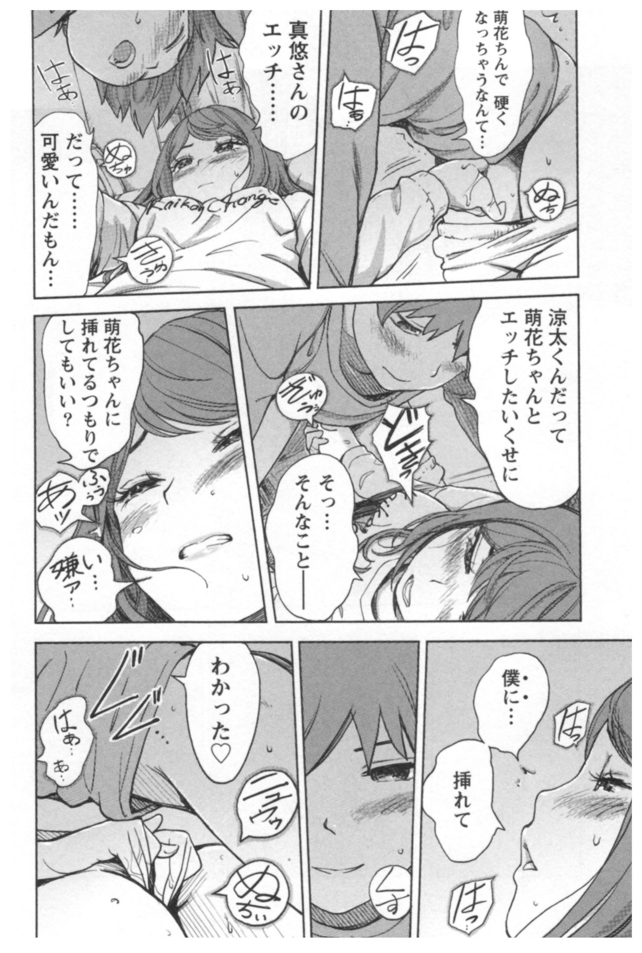 会館チェンジ♂⇔♀エッチな君は僕のなか