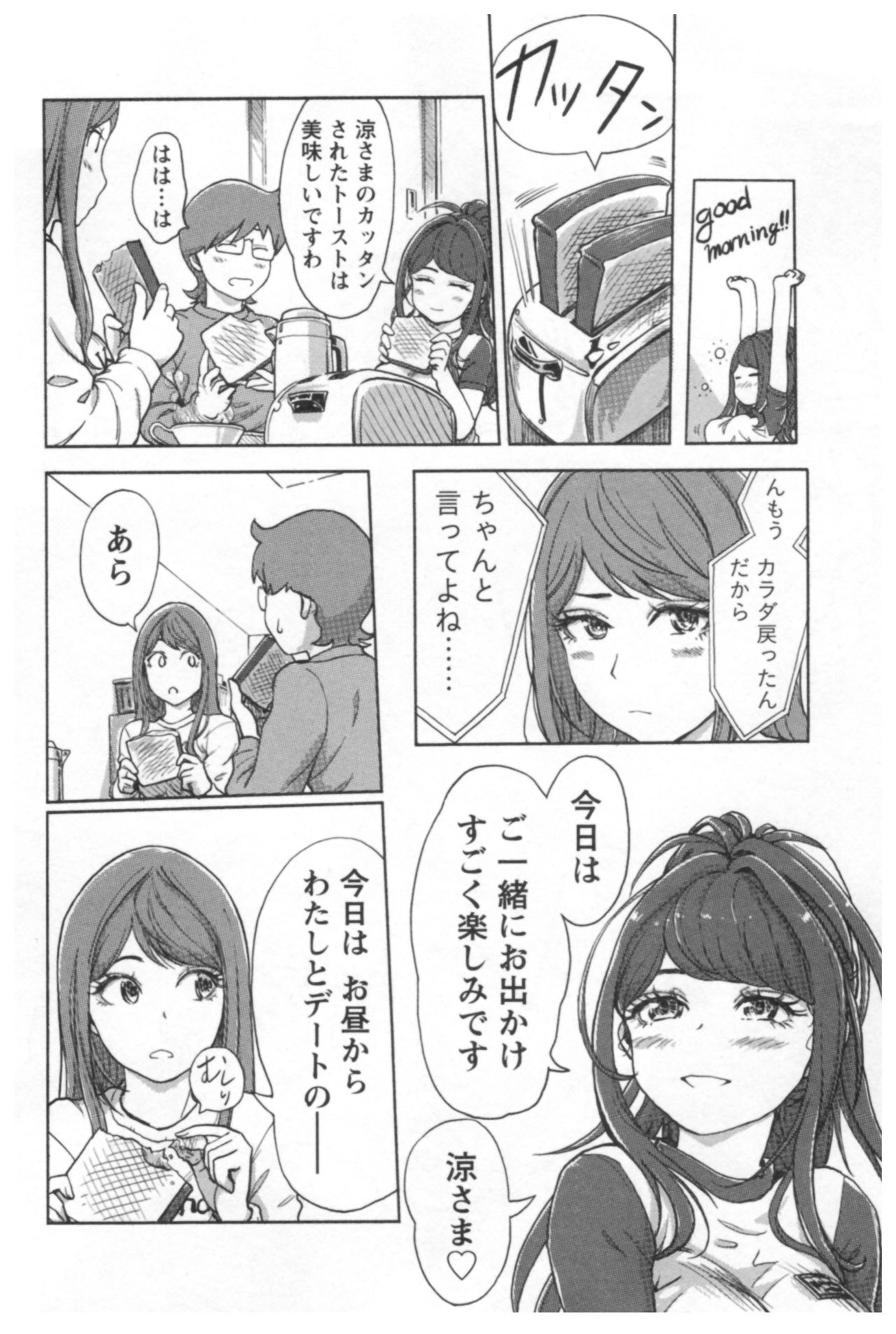 会館チェンジ♂⇔♀エッチな君は僕のなか