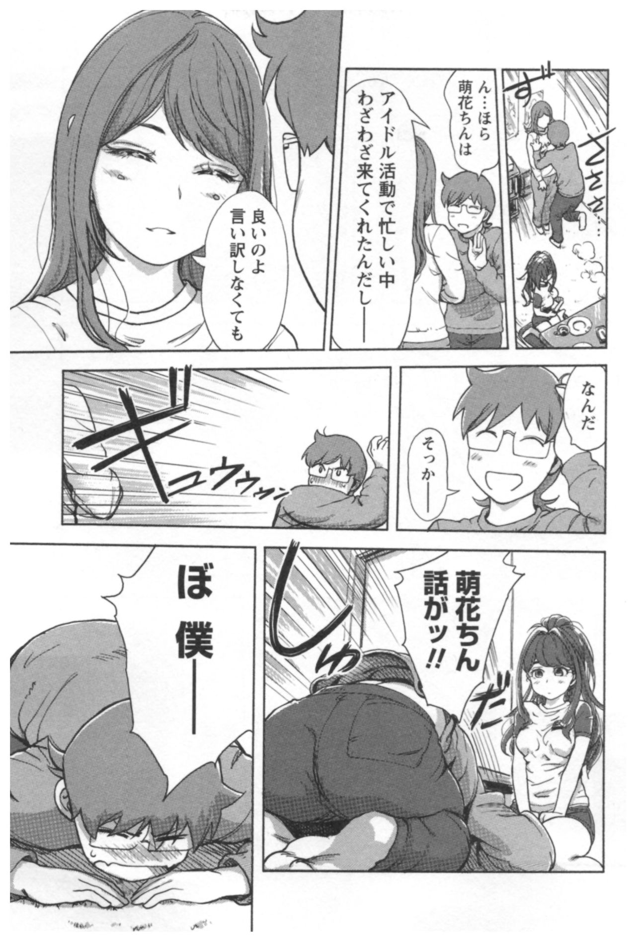 会館チェンジ♂⇔♀エッチな君は僕のなか