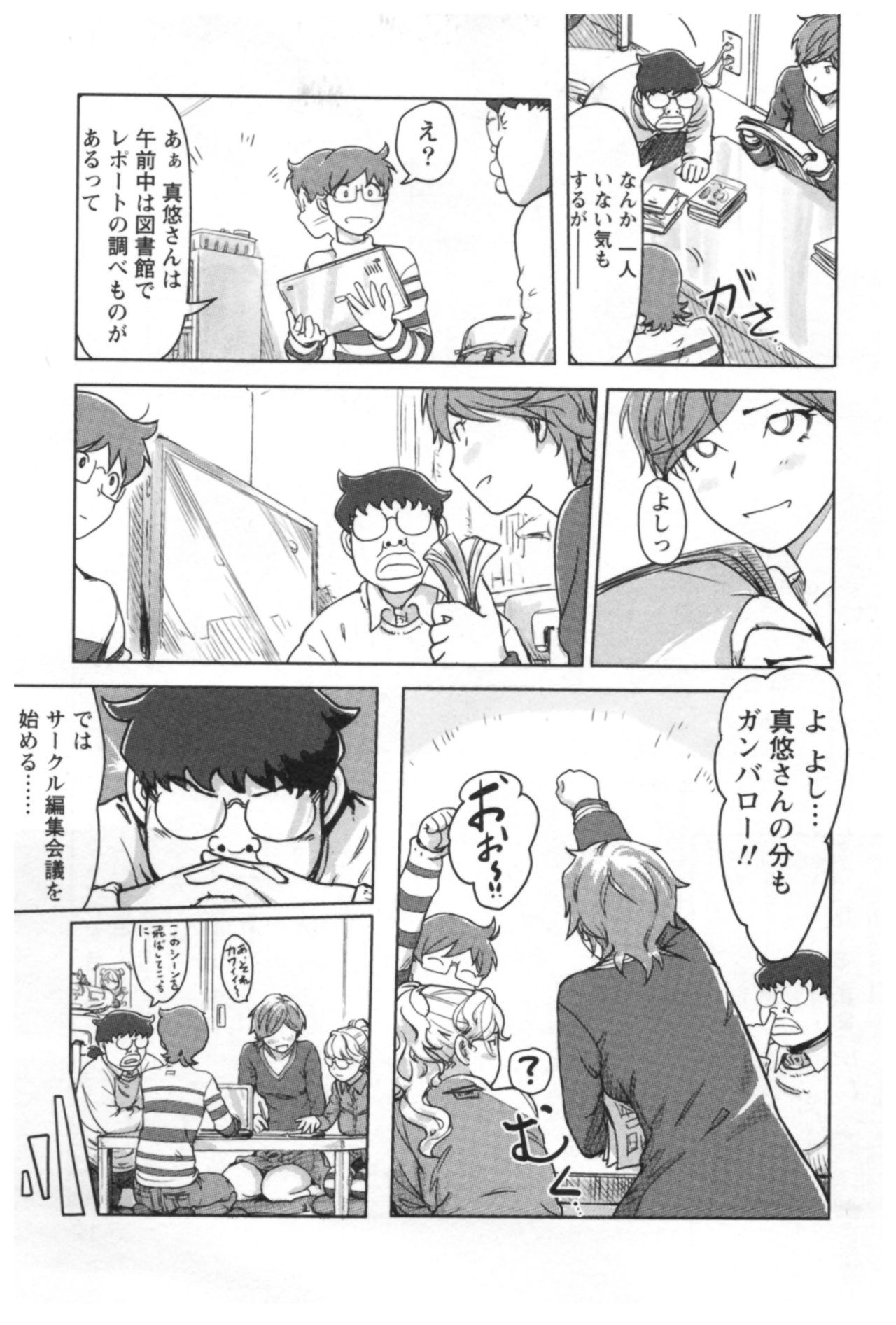 会館チェンジ♂⇔♀エッチな君は僕のなか