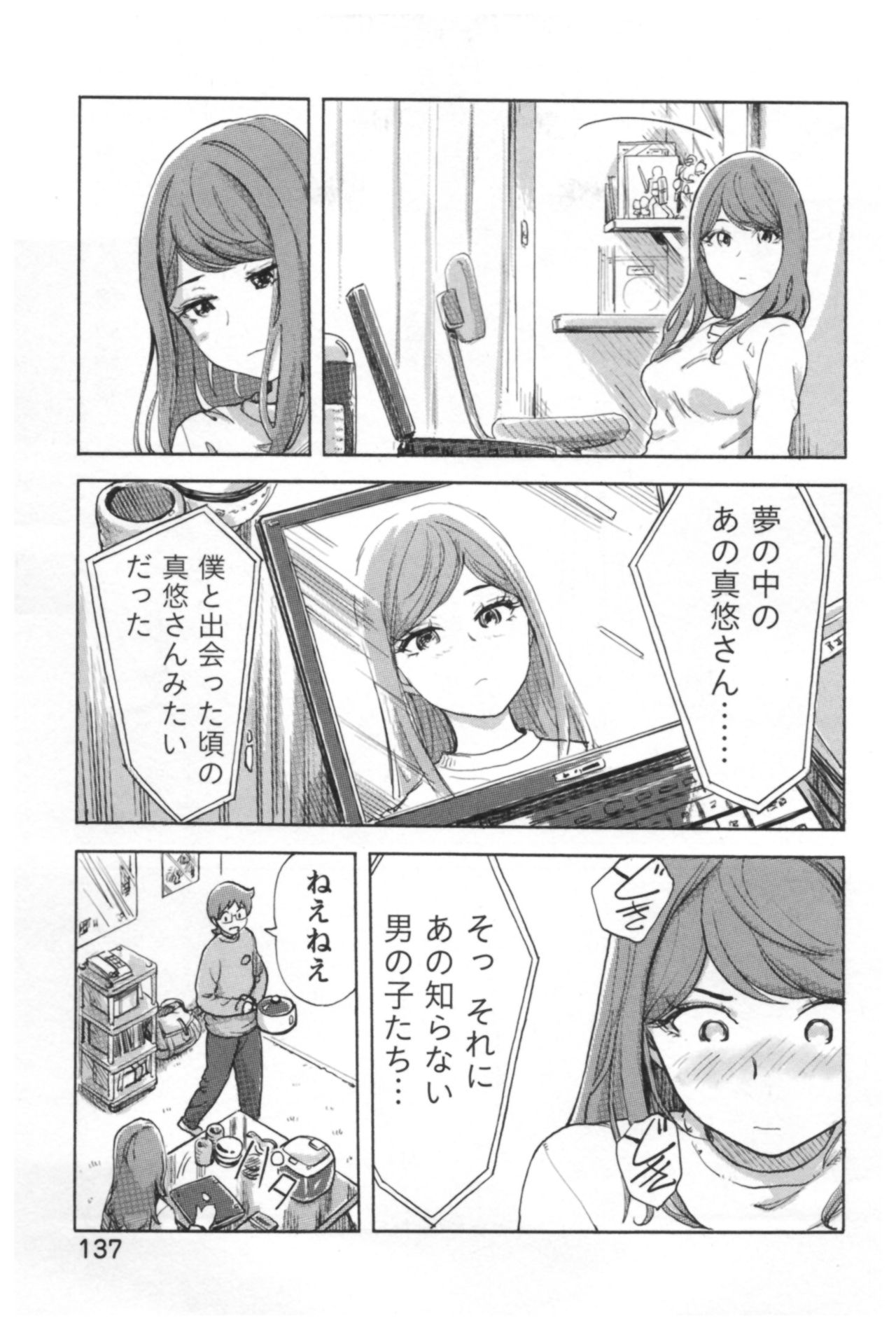 会館チェンジ♂⇔♀エッチな君は僕のなか