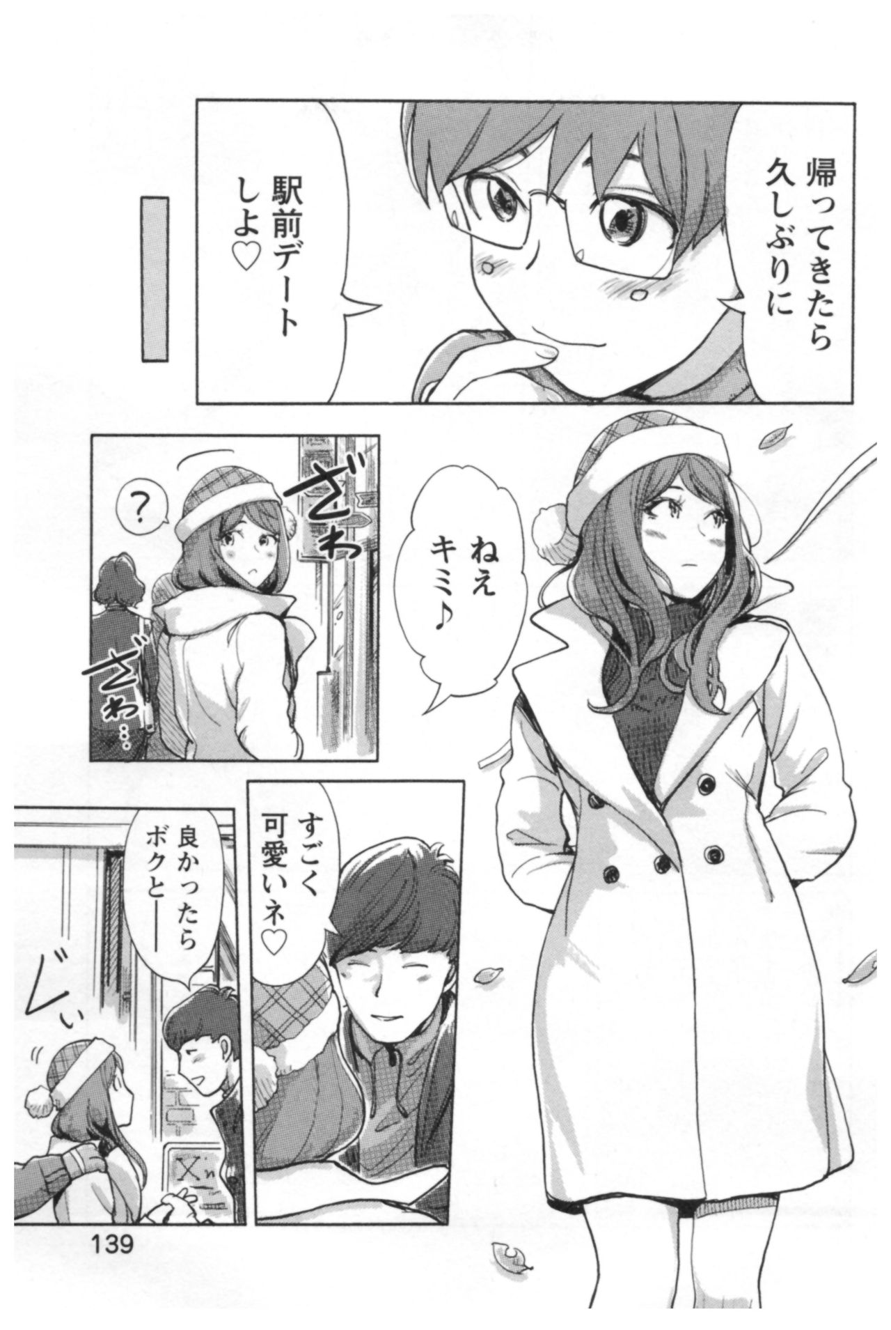 会館チェンジ♂⇔♀エッチな君は僕のなか