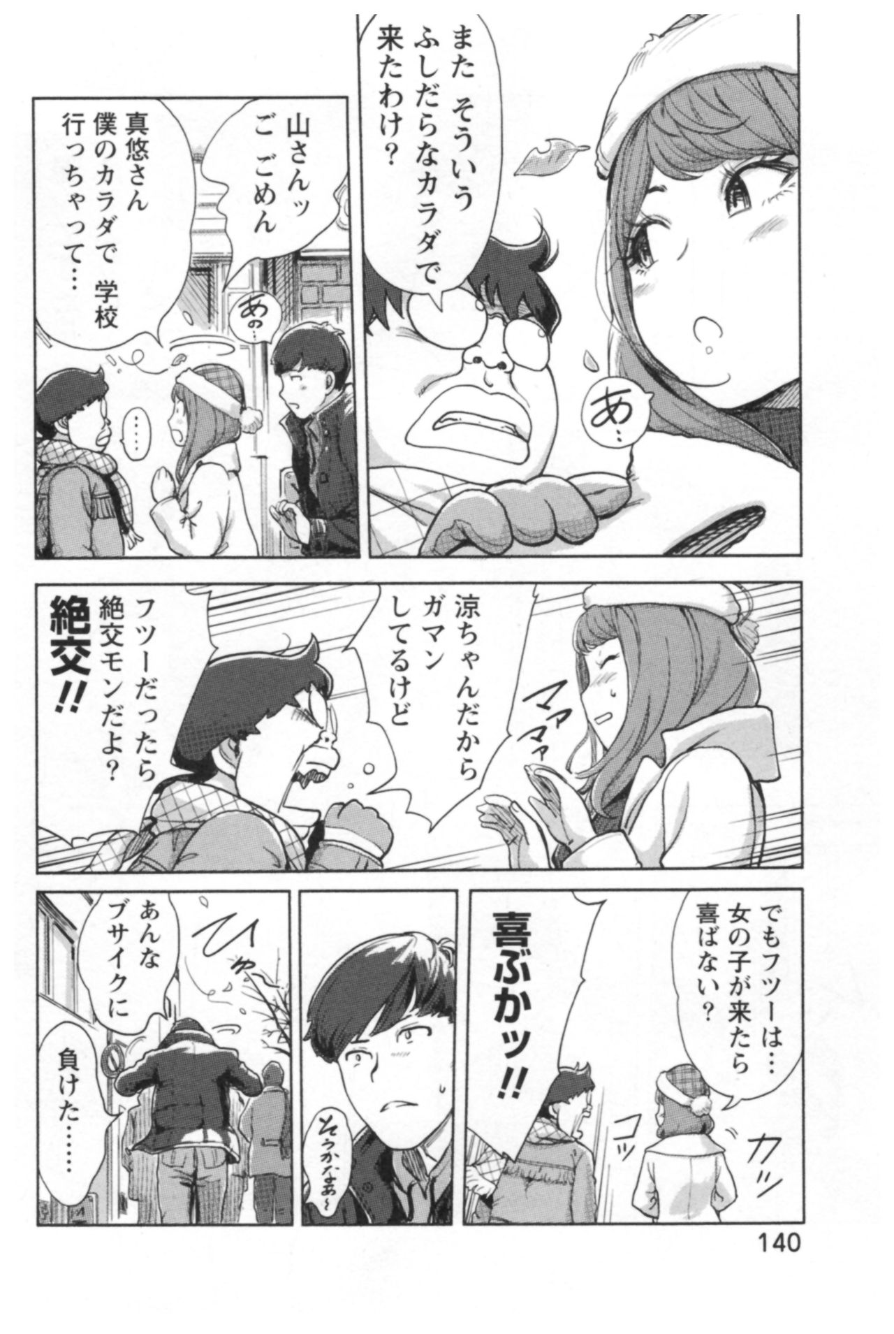 会館チェンジ♂⇔♀エッチな君は僕のなか