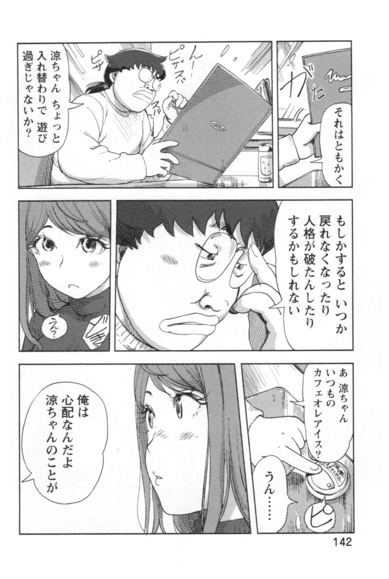 会館チェンジ♂⇔♀エッチな君は僕のなか