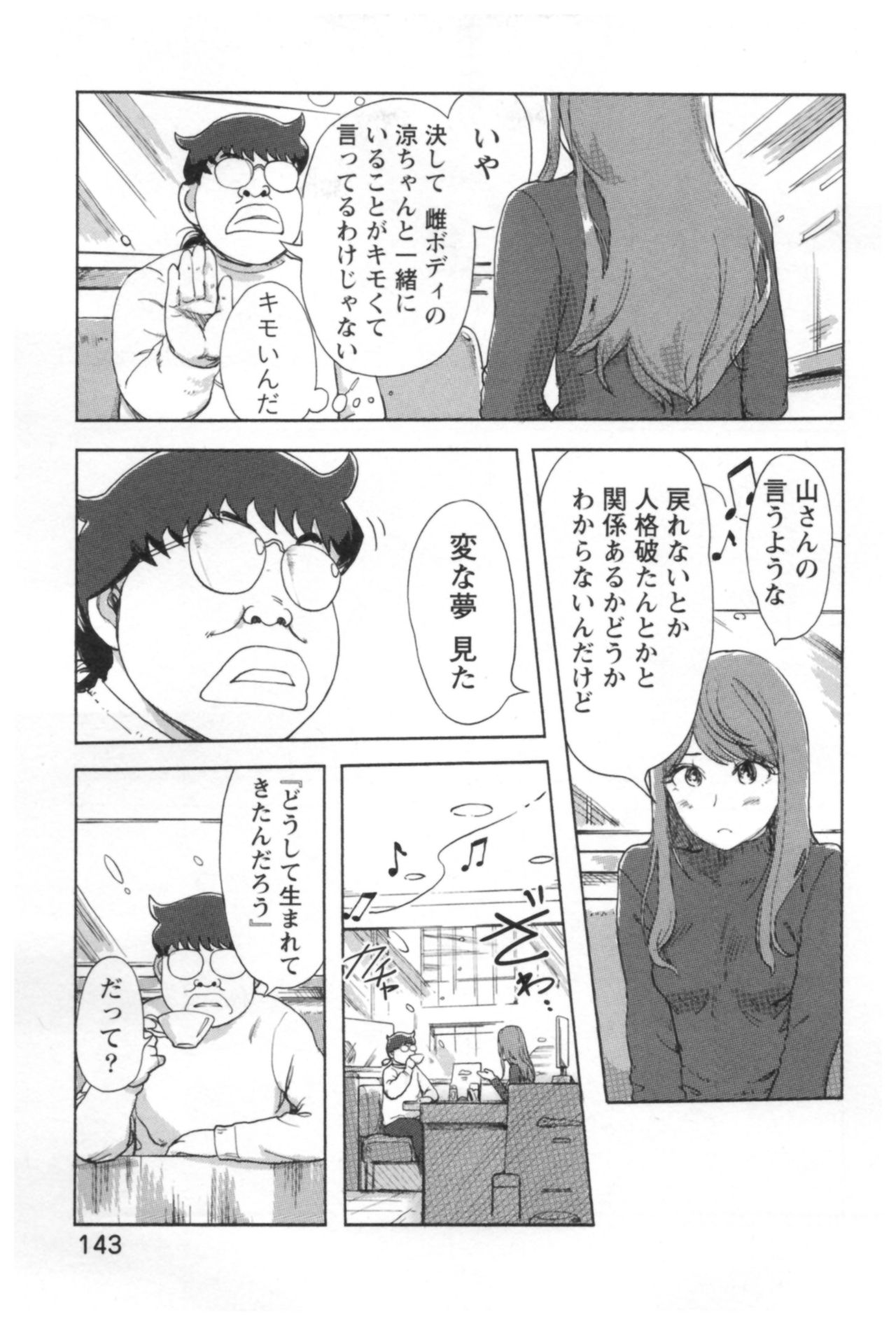 会館チェンジ♂⇔♀エッチな君は僕のなか