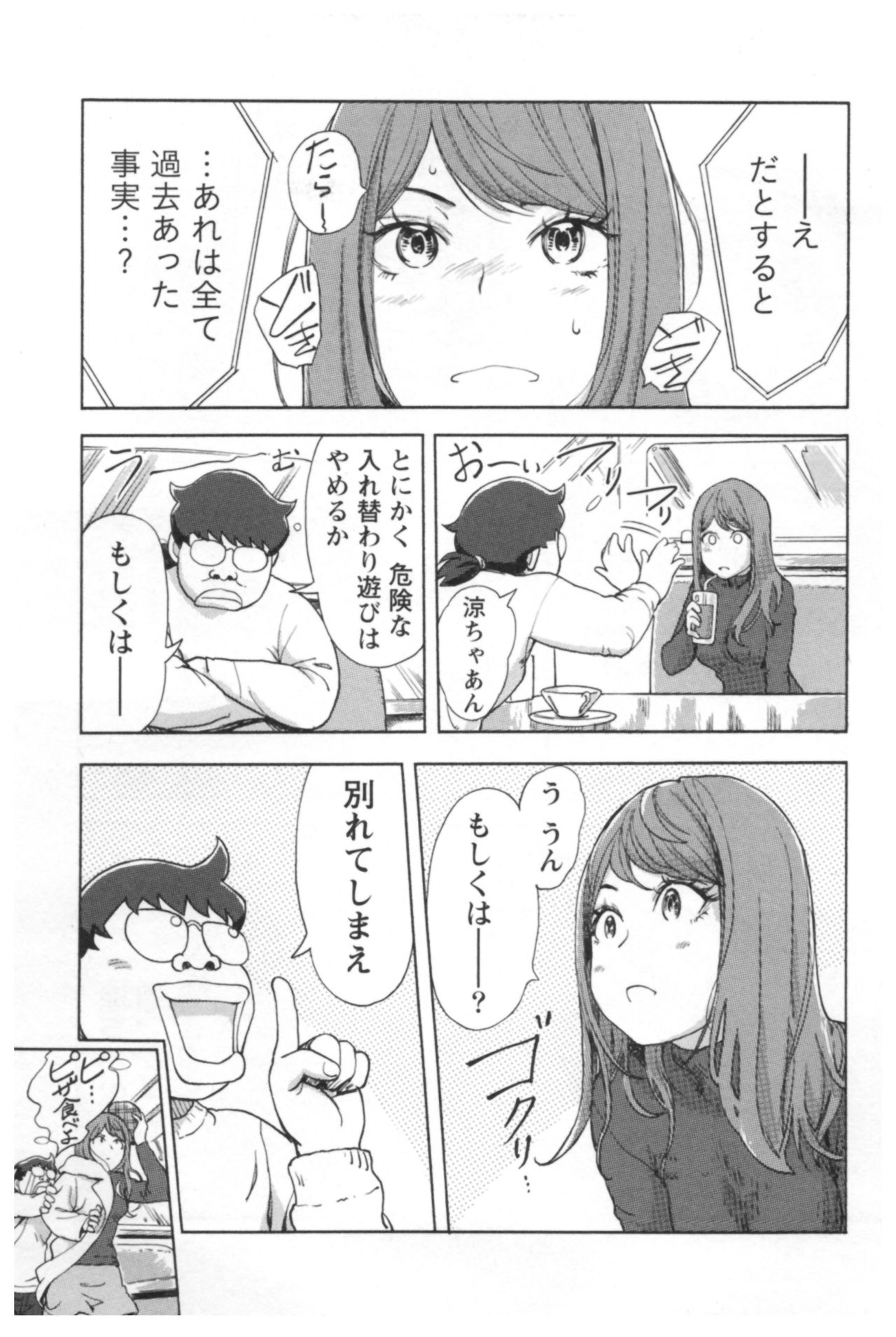 会館チェンジ♂⇔♀エッチな君は僕のなか