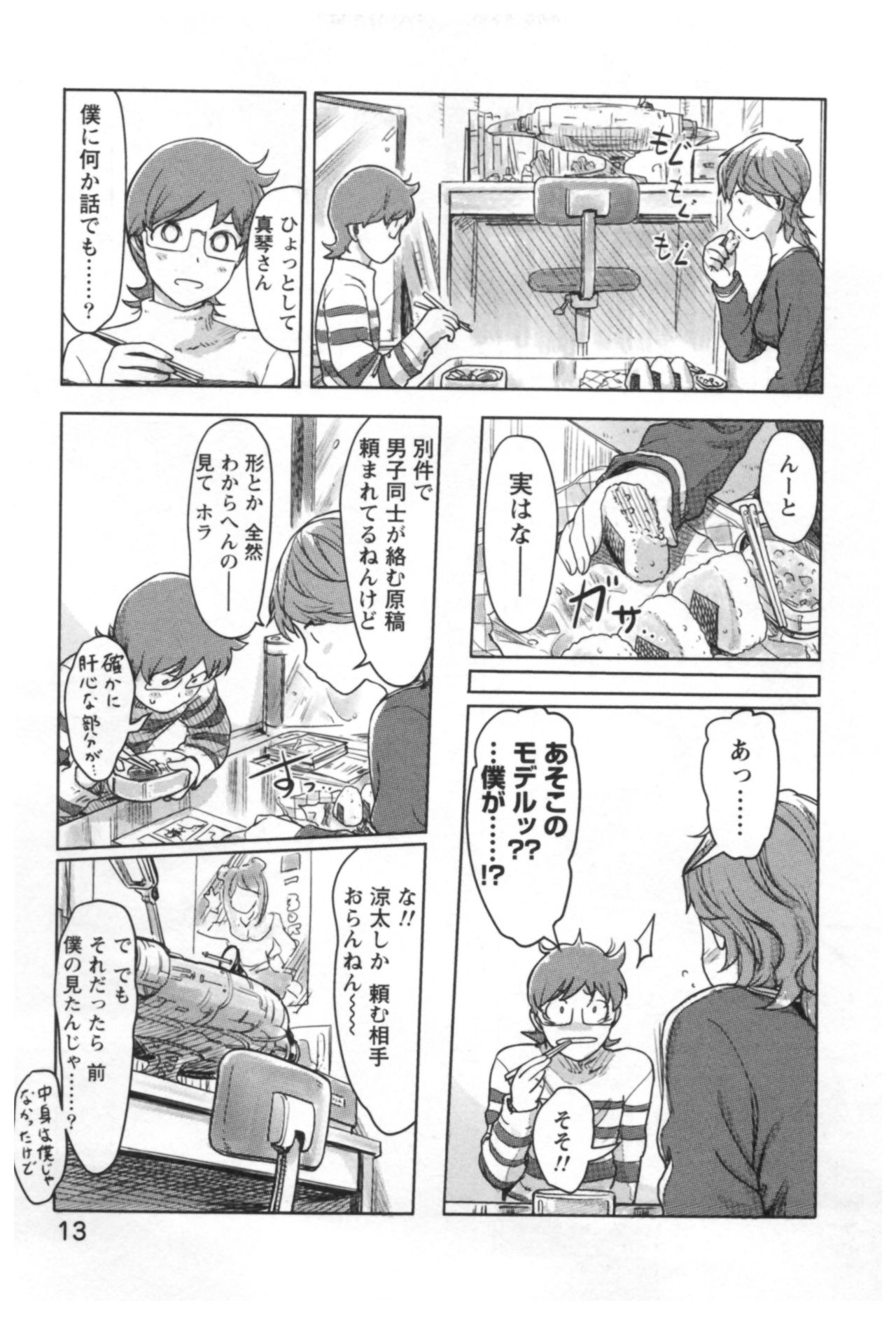 会館チェンジ♂⇔♀エッチな君は僕のなか