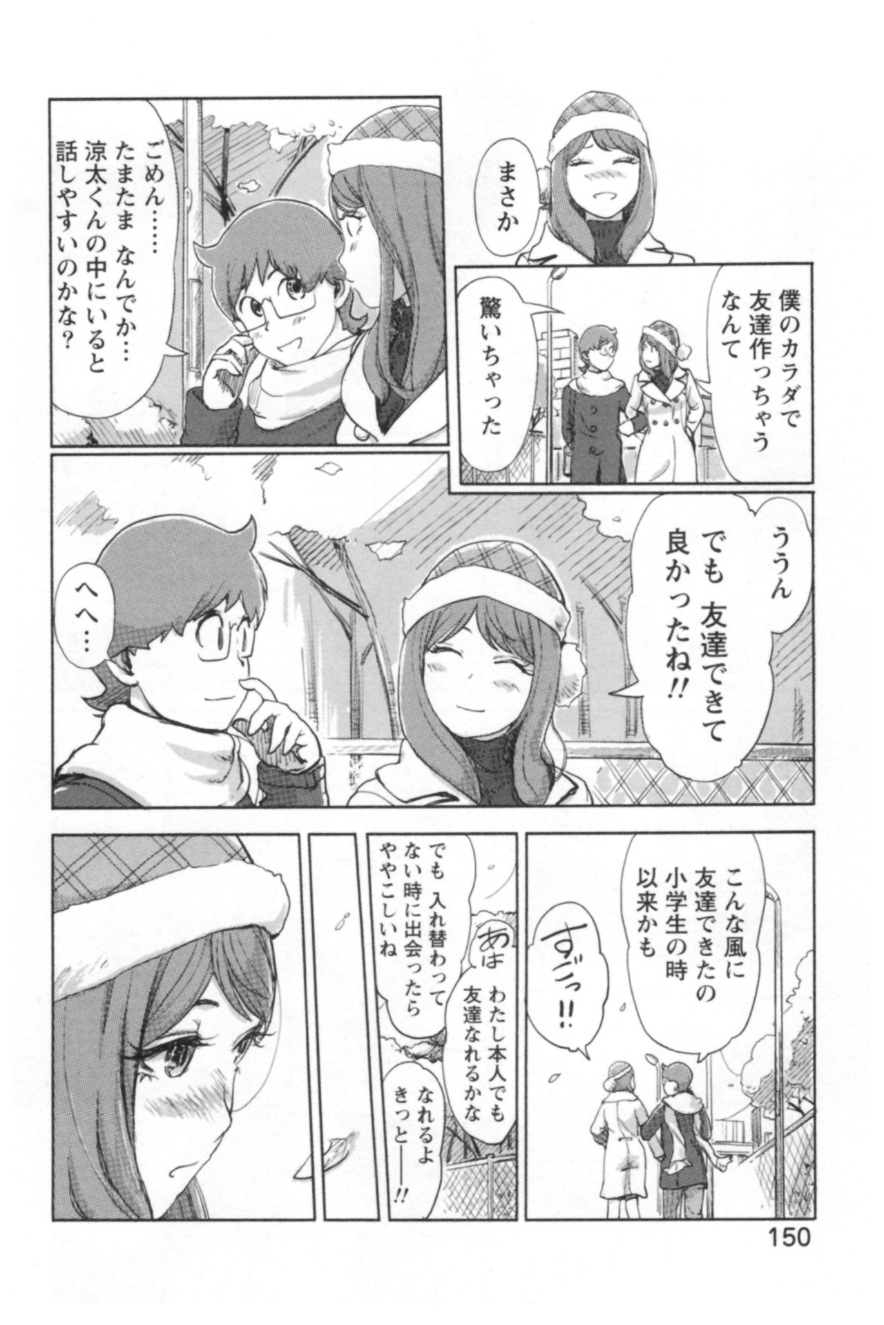 会館チェンジ♂⇔♀エッチな君は僕のなか