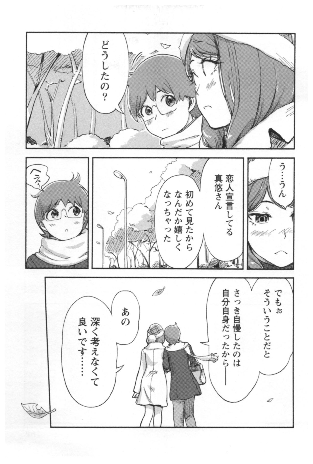 会館チェンジ♂⇔♀エッチな君は僕のなか