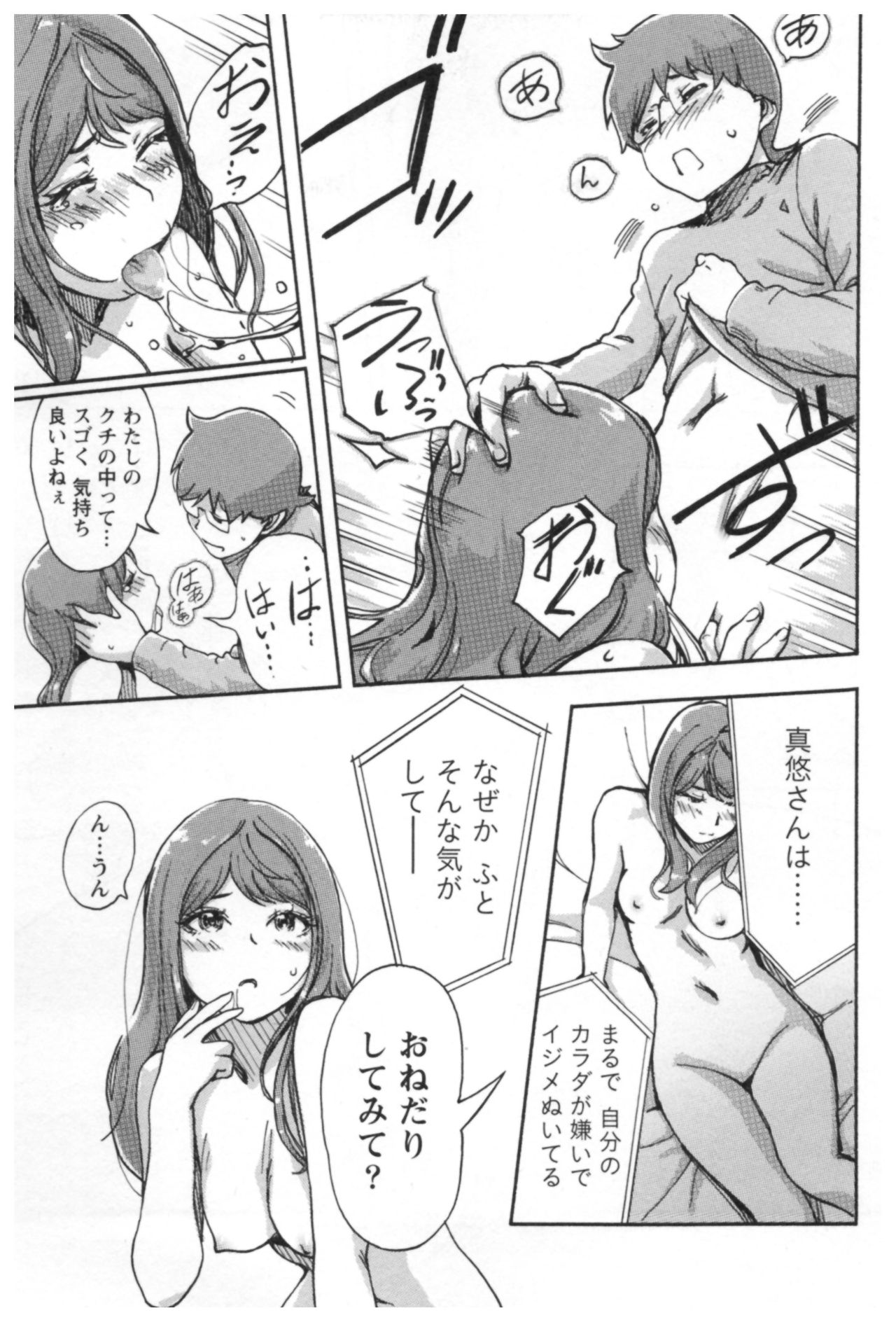 会館チェンジ♂⇔♀エッチな君は僕のなか