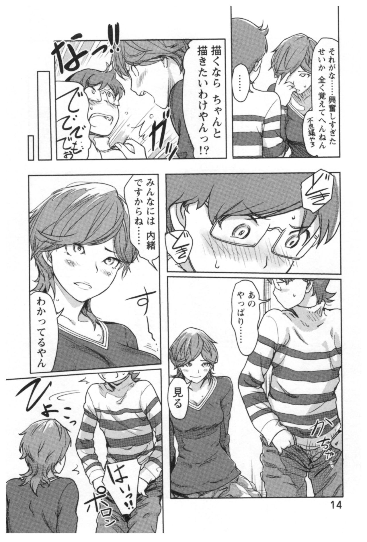 会館チェンジ♂⇔♀エッチな君は僕のなか