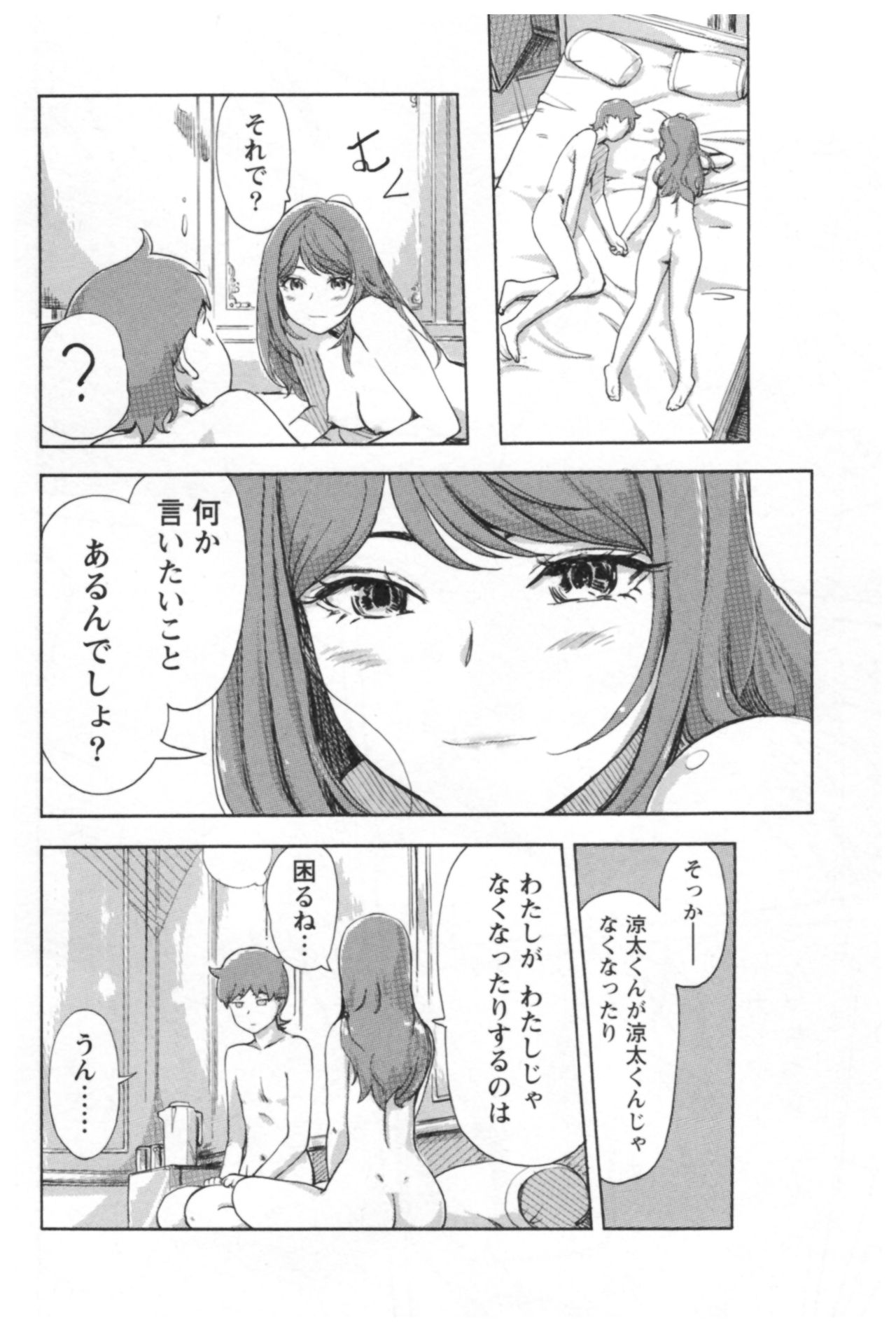 会館チェンジ♂⇔♀エッチな君は僕のなか