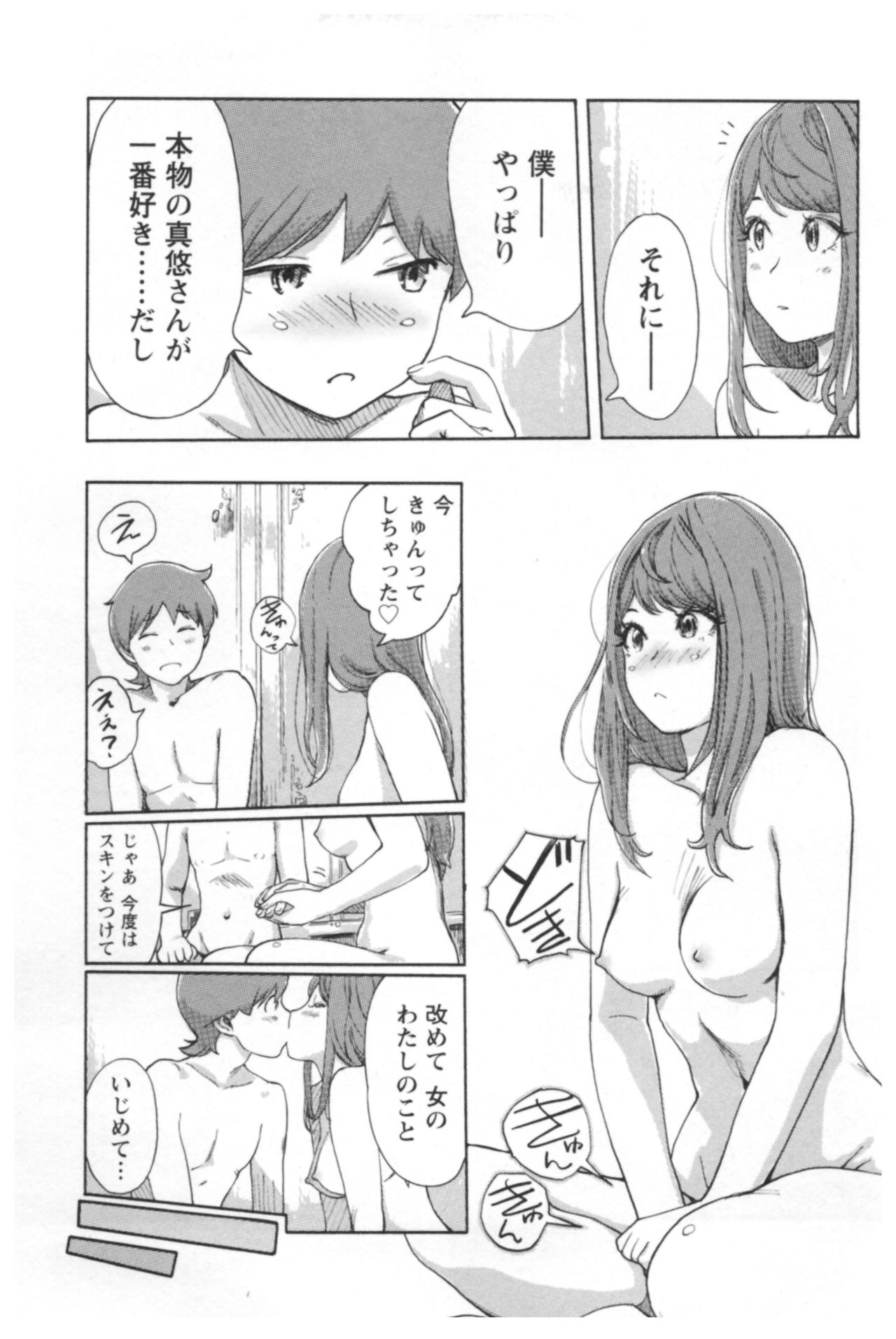 会館チェンジ♂⇔♀エッチな君は僕のなか