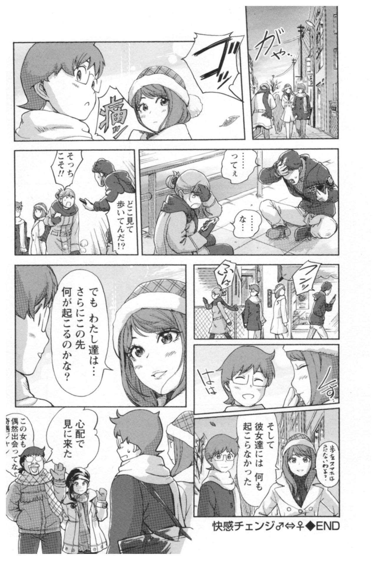 会館チェンジ♂⇔♀エッチな君は僕のなか