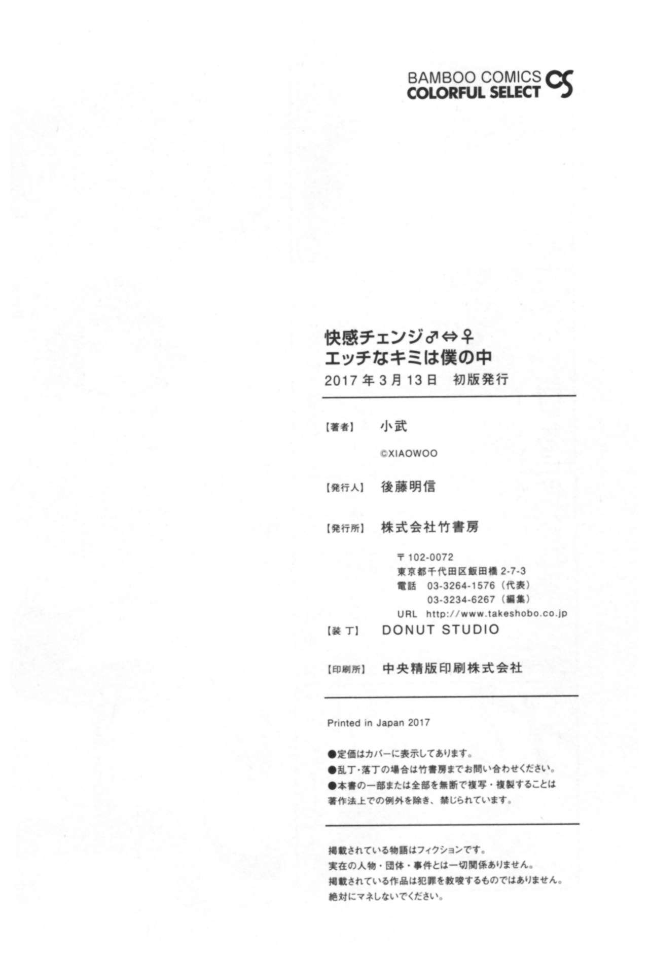 会館チェンジ♂⇔♀エッチな君は僕のなか