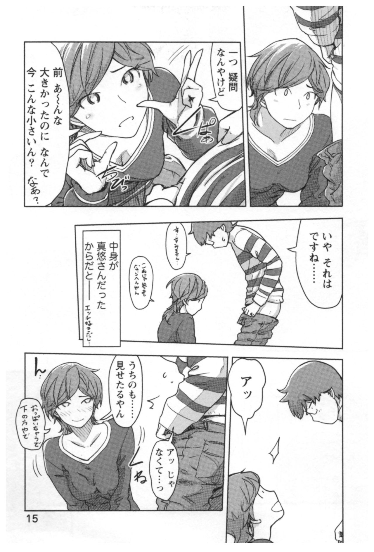 会館チェンジ♂⇔♀エッチな君は僕のなか