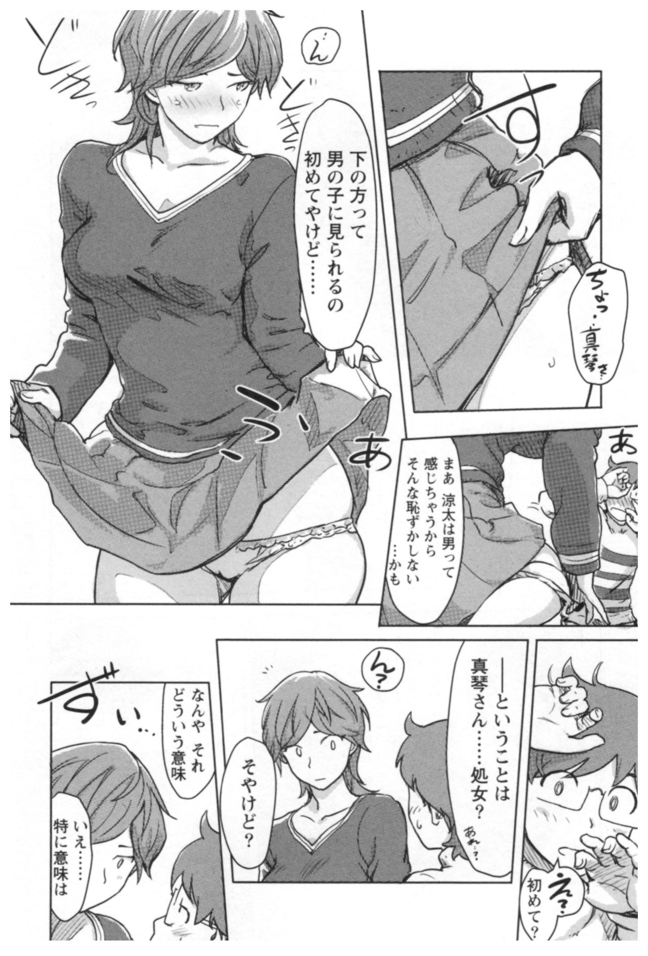 会館チェンジ♂⇔♀エッチな君は僕のなか