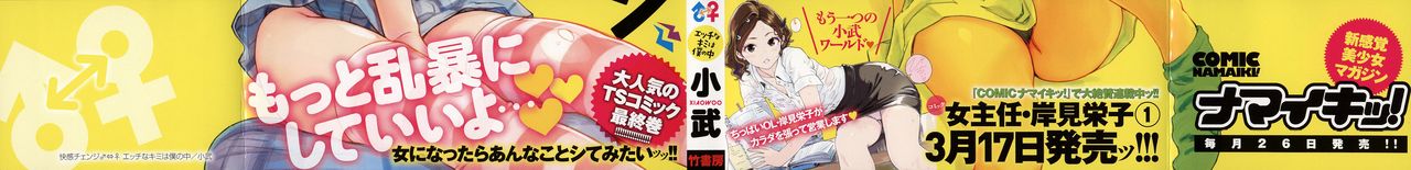 会館チェンジ♂⇔♀エッチな君は僕のなか