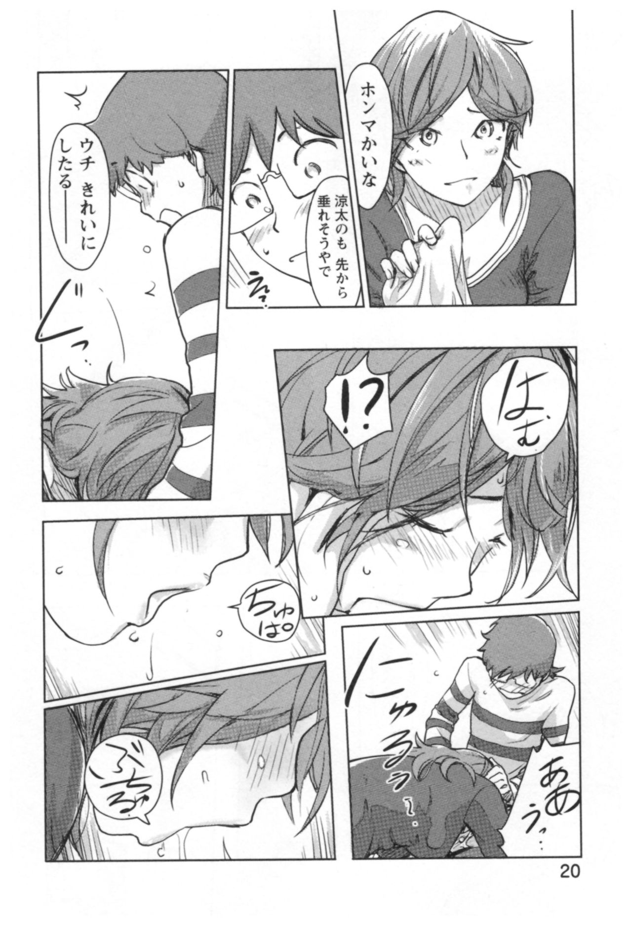 会館チェンジ♂⇔♀エッチな君は僕のなか