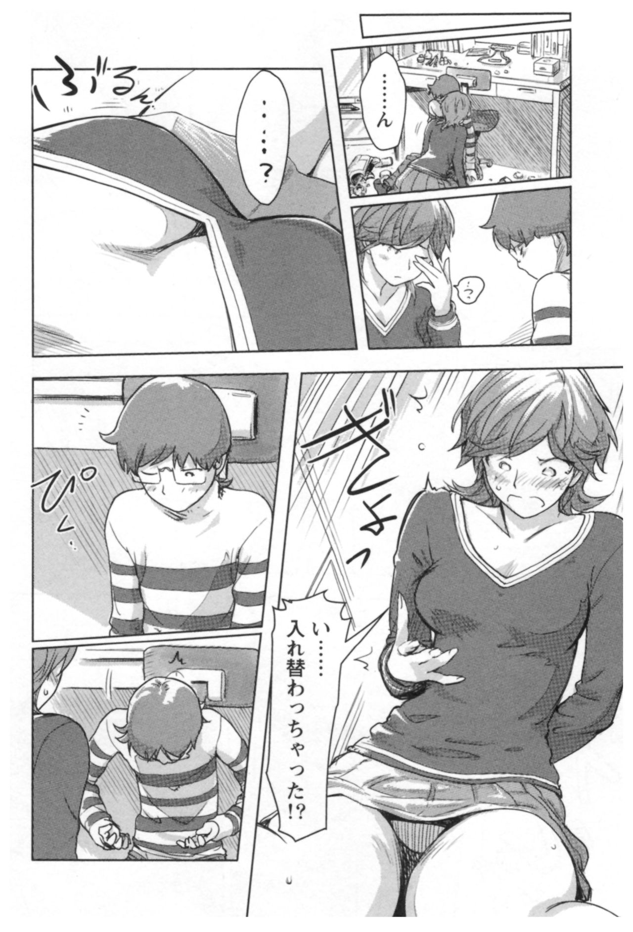 会館チェンジ♂⇔♀エッチな君は僕のなか