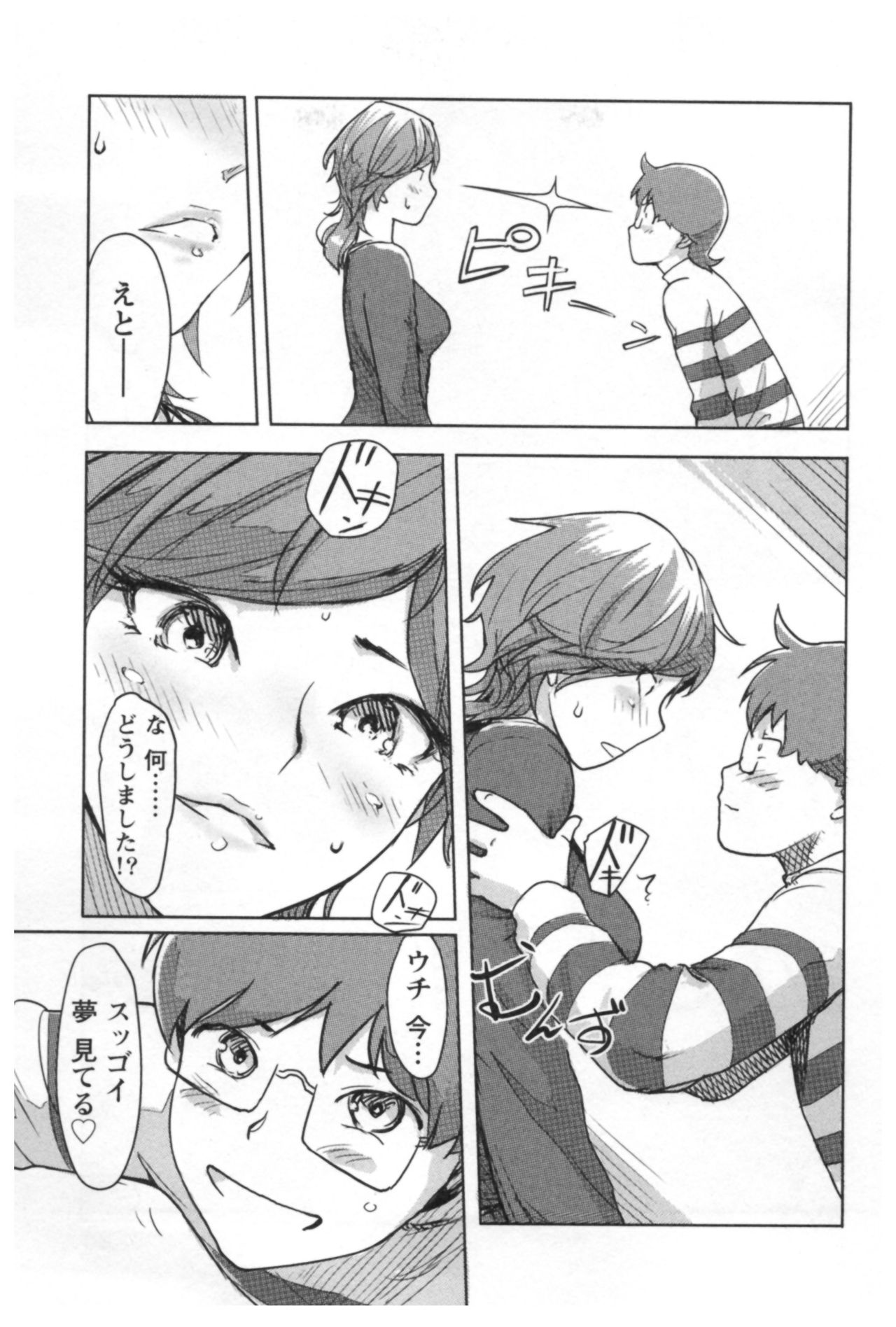 会館チェンジ♂⇔♀エッチな君は僕のなか