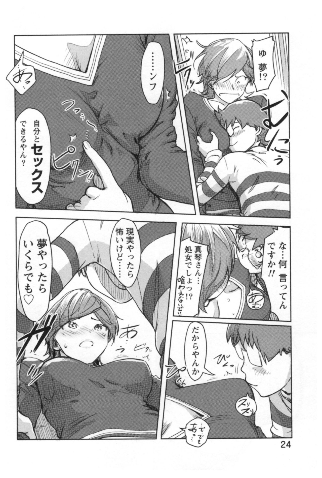 会館チェンジ♂⇔♀エッチな君は僕のなか