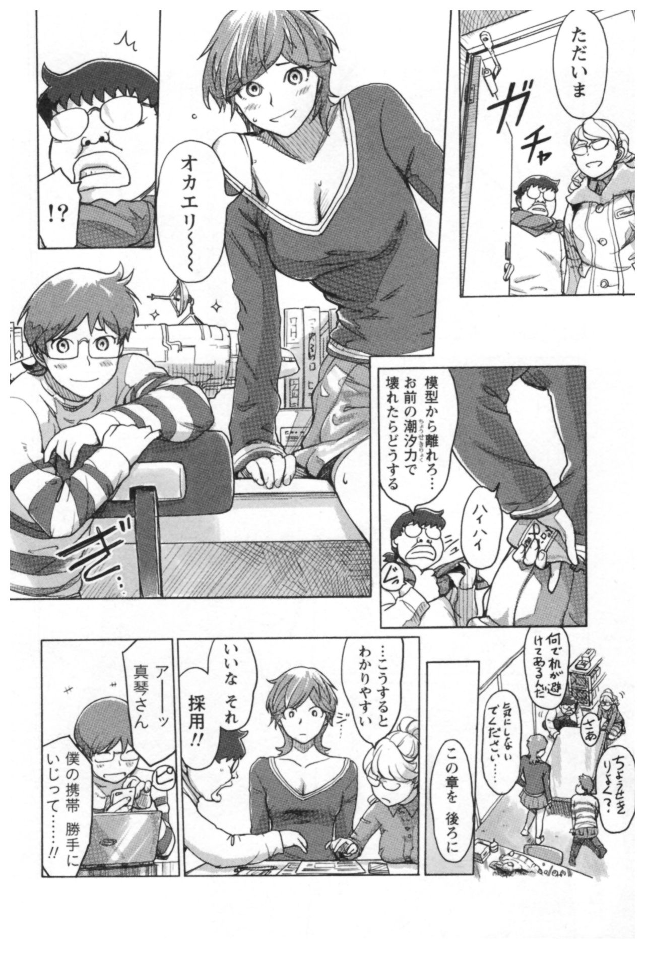 会館チェンジ♂⇔♀エッチな君は僕のなか