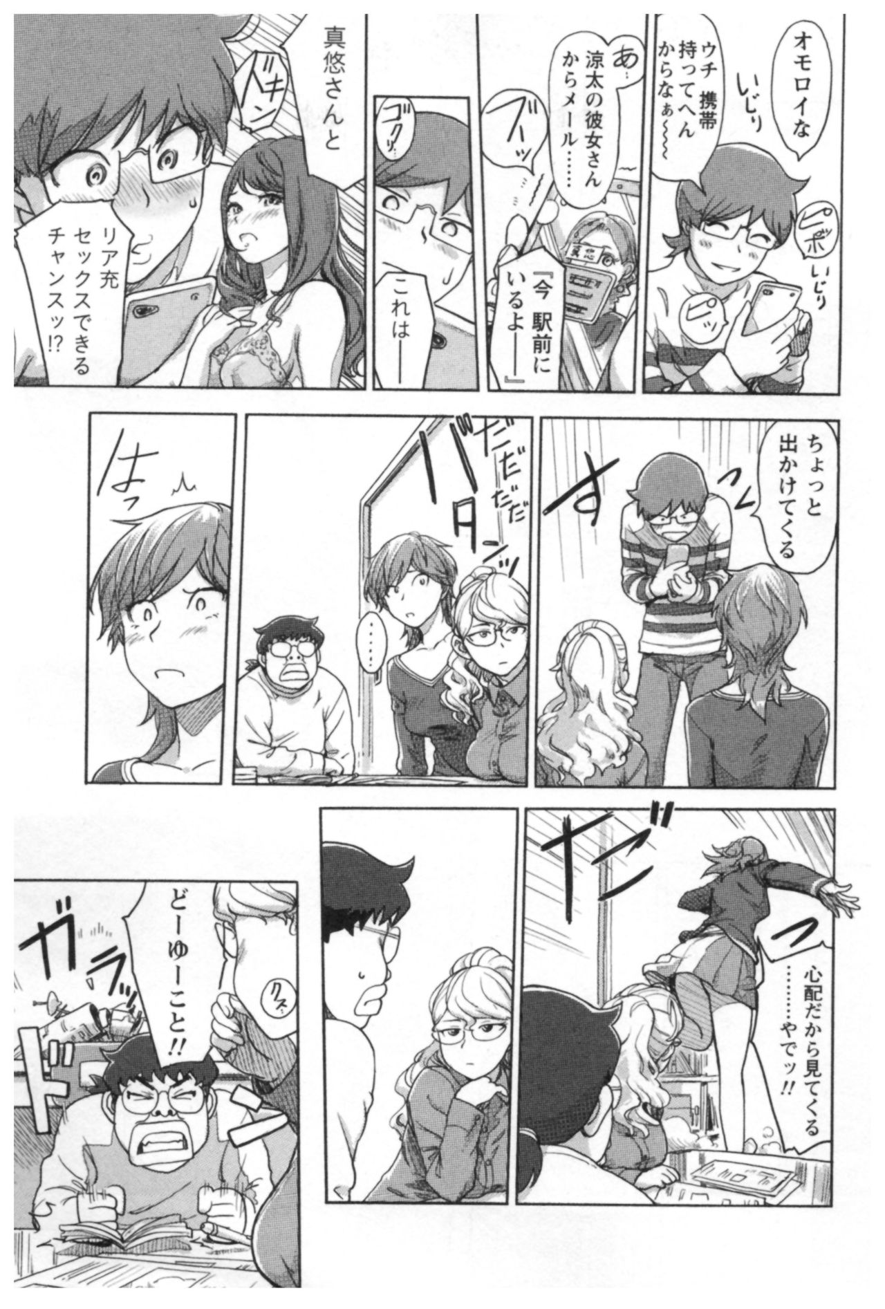 会館チェンジ♂⇔♀エッチな君は僕のなか