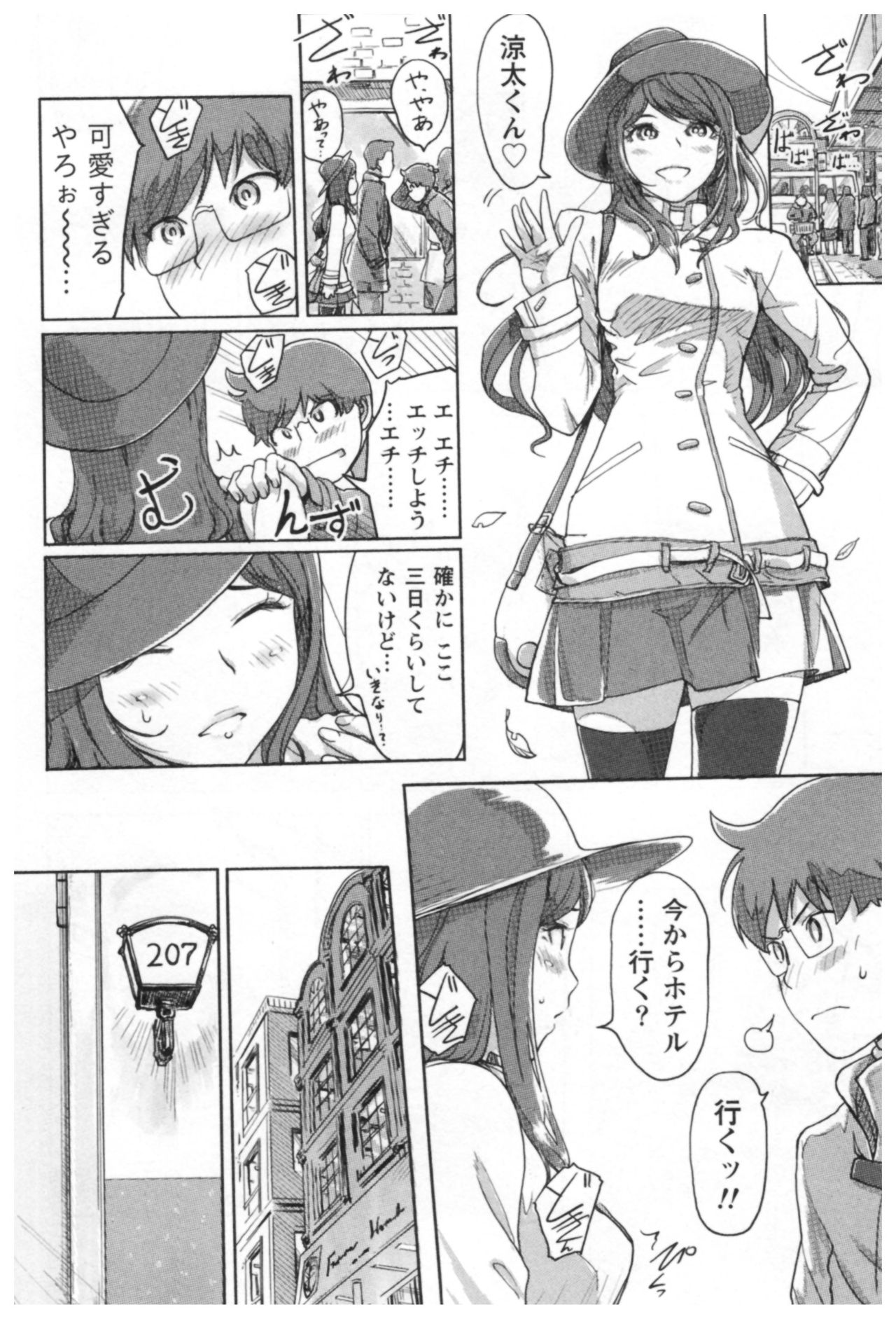 会館チェンジ♂⇔♀エッチな君は僕のなか
