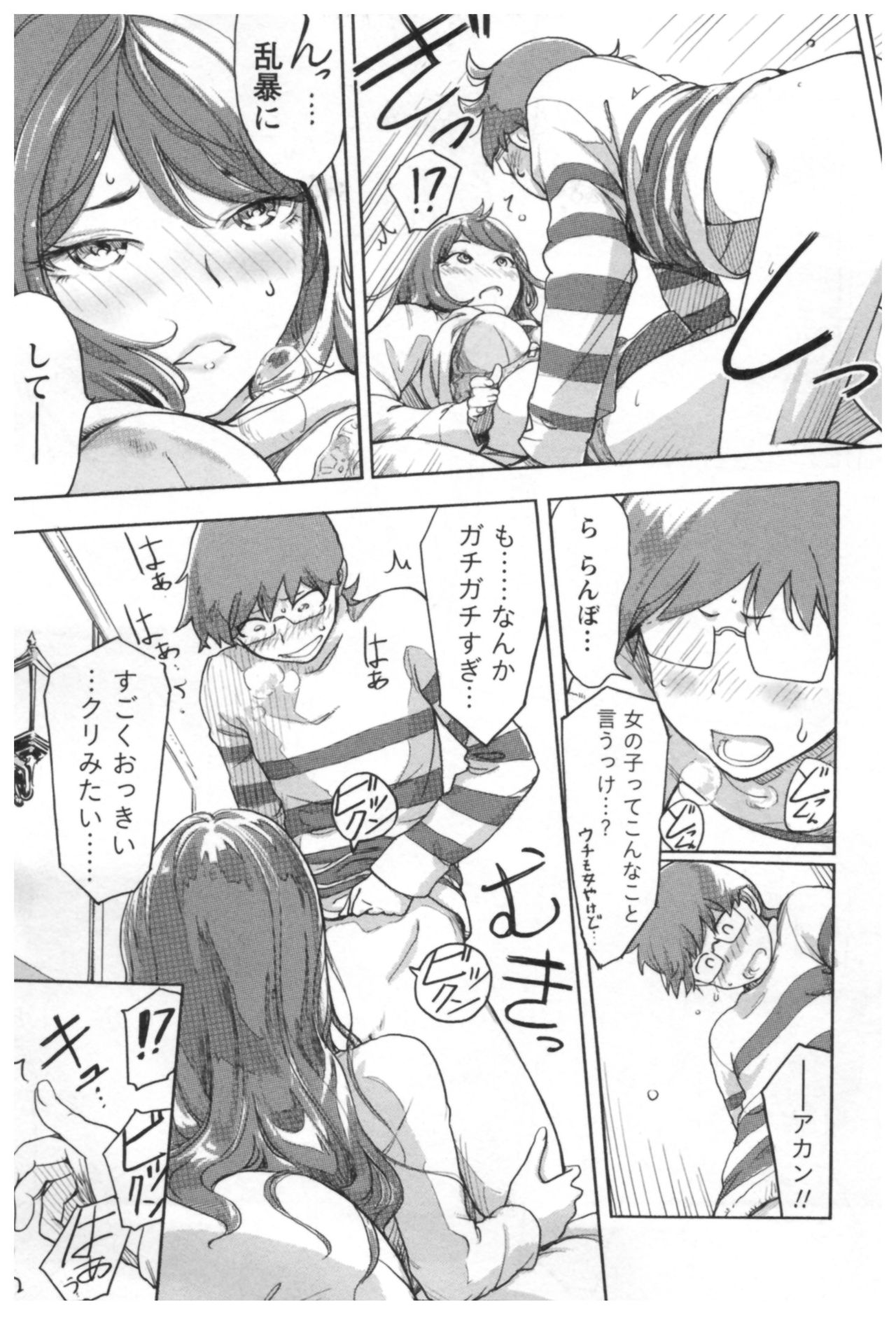 会館チェンジ♂⇔♀エッチな君は僕のなか