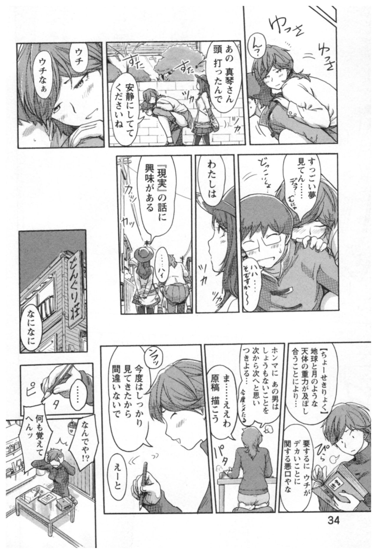 会館チェンジ♂⇔♀エッチな君は僕のなか