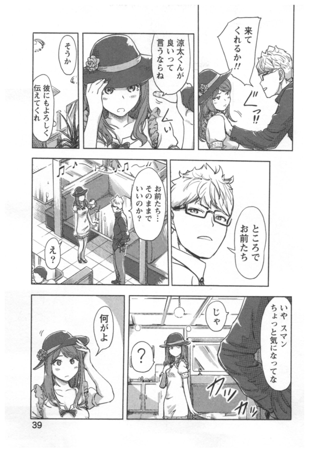 会館チェンジ♂⇔♀エッチな君は僕のなか