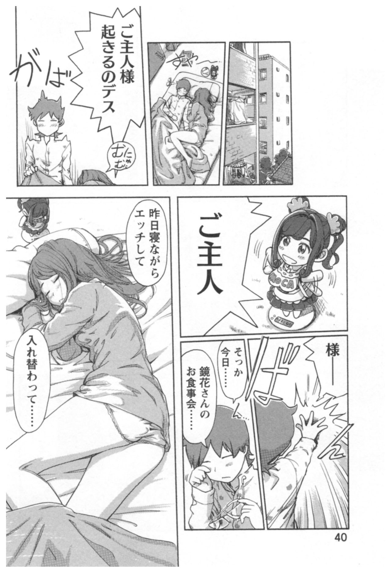 会館チェンジ♂⇔♀エッチな君は僕のなか