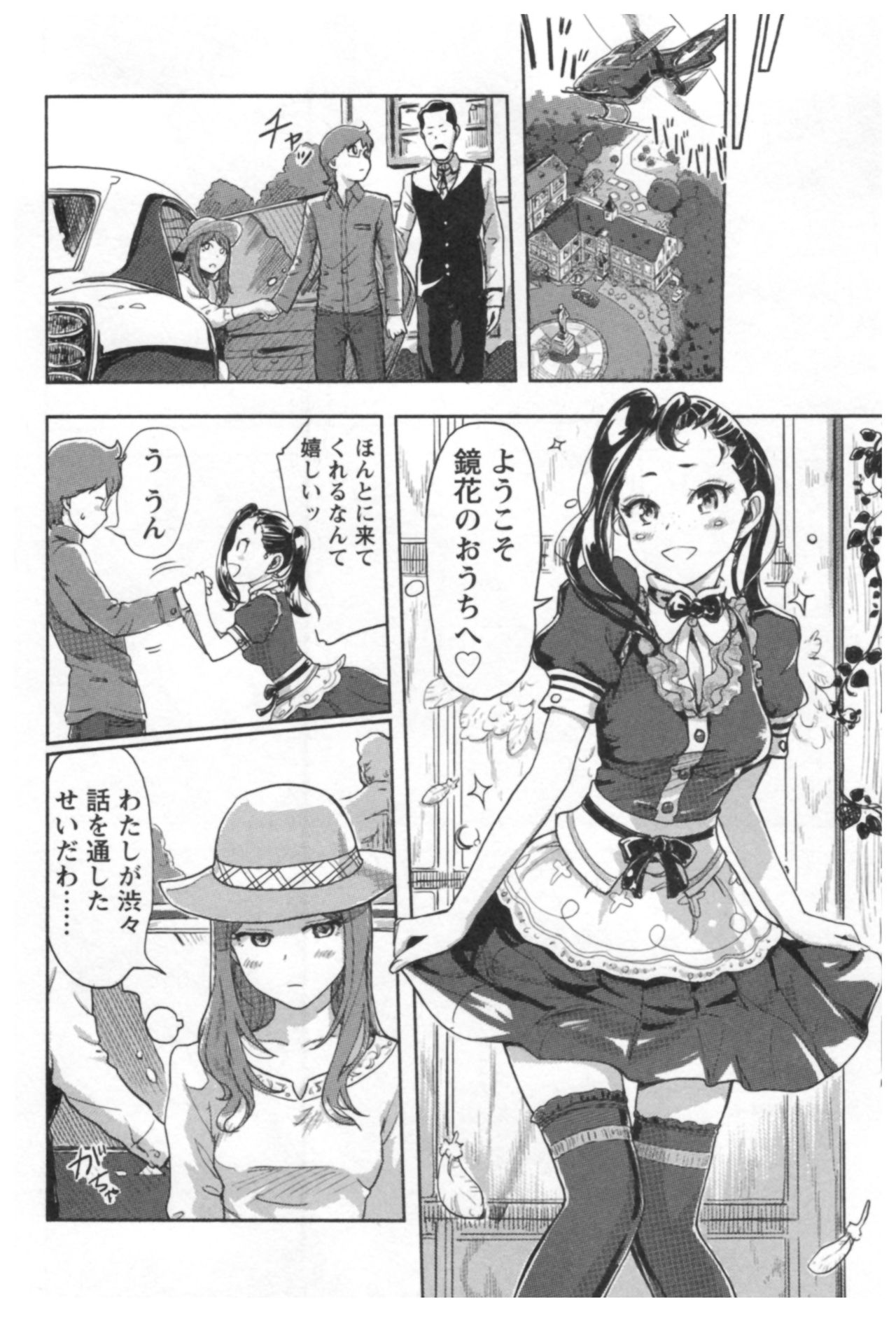 会館チェンジ♂⇔♀エッチな君は僕のなか