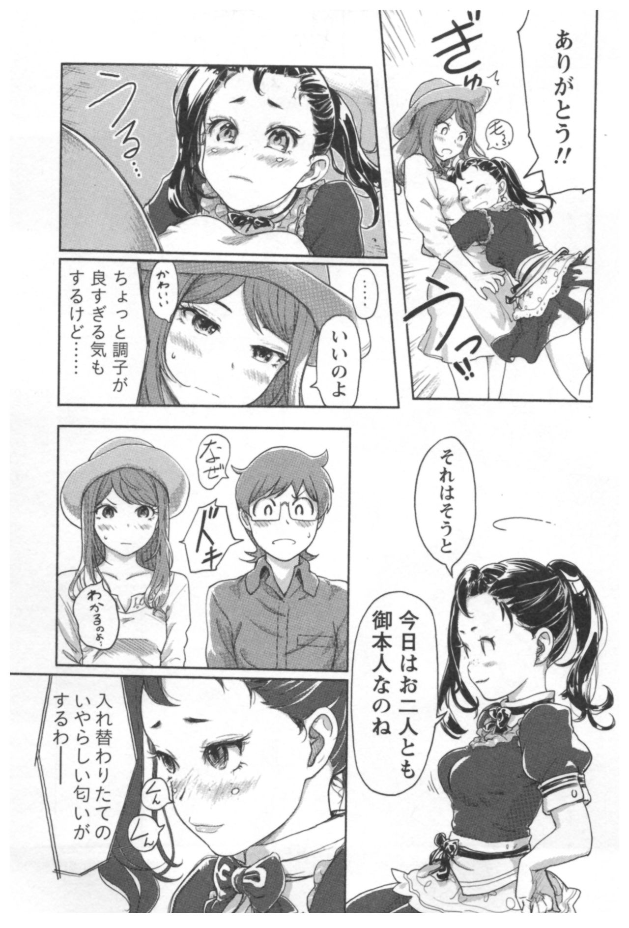 会館チェンジ♂⇔♀エッチな君は僕のなか