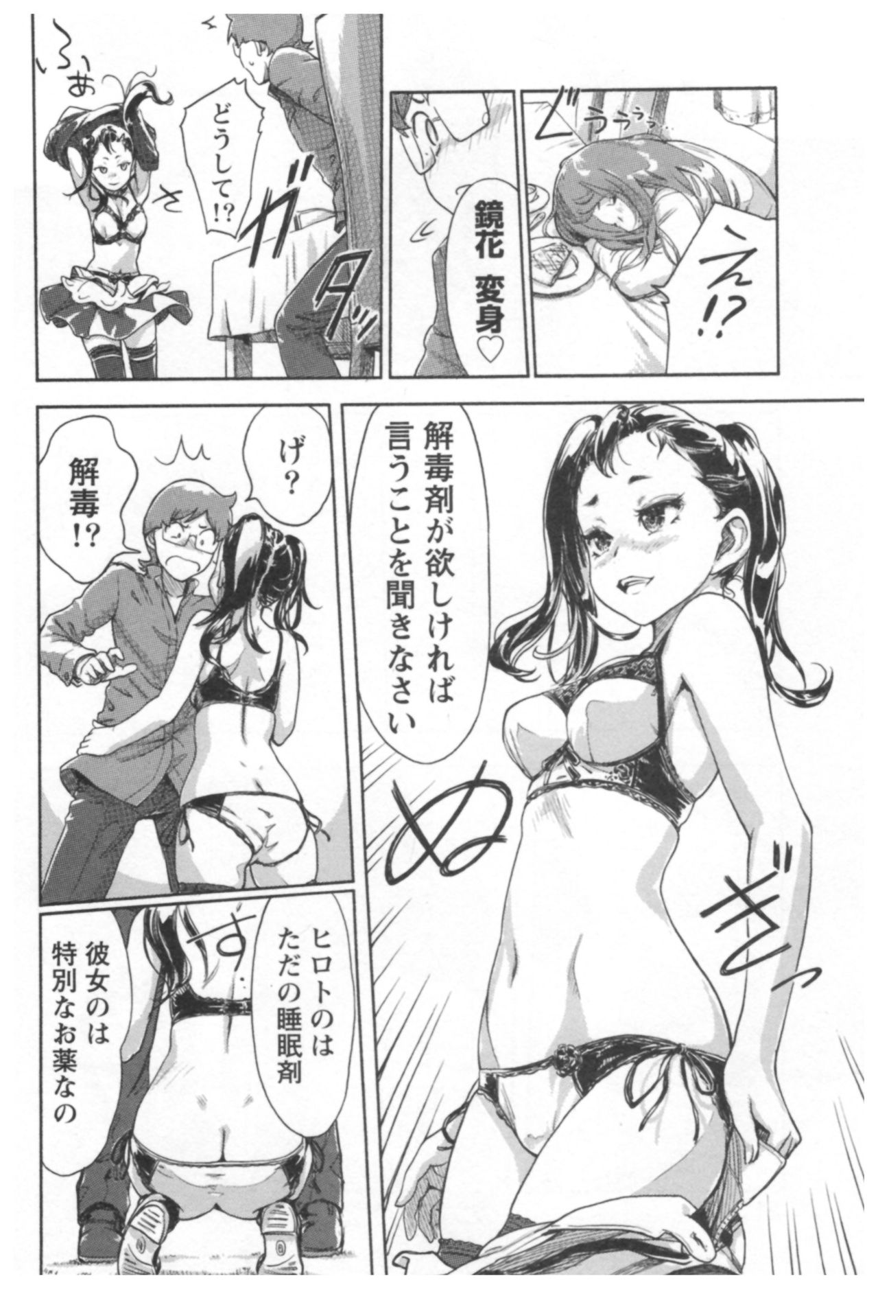 会館チェンジ♂⇔♀エッチな君は僕のなか