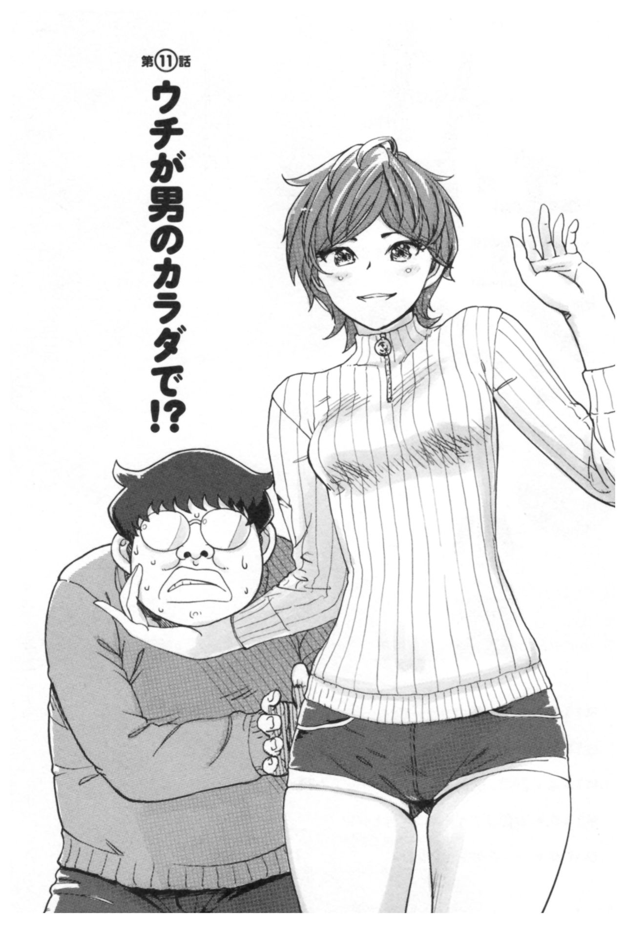 会館チェンジ♂⇔♀エッチな君は僕のなか