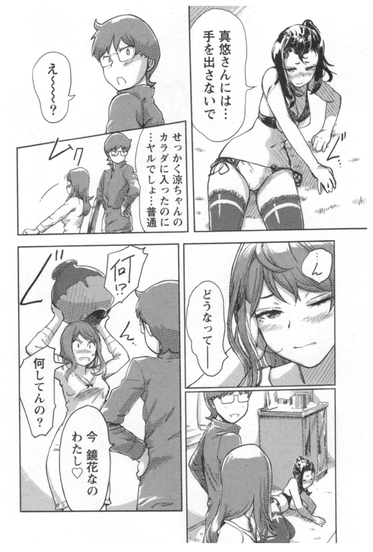 会館チェンジ♂⇔♀エッチな君は僕のなか