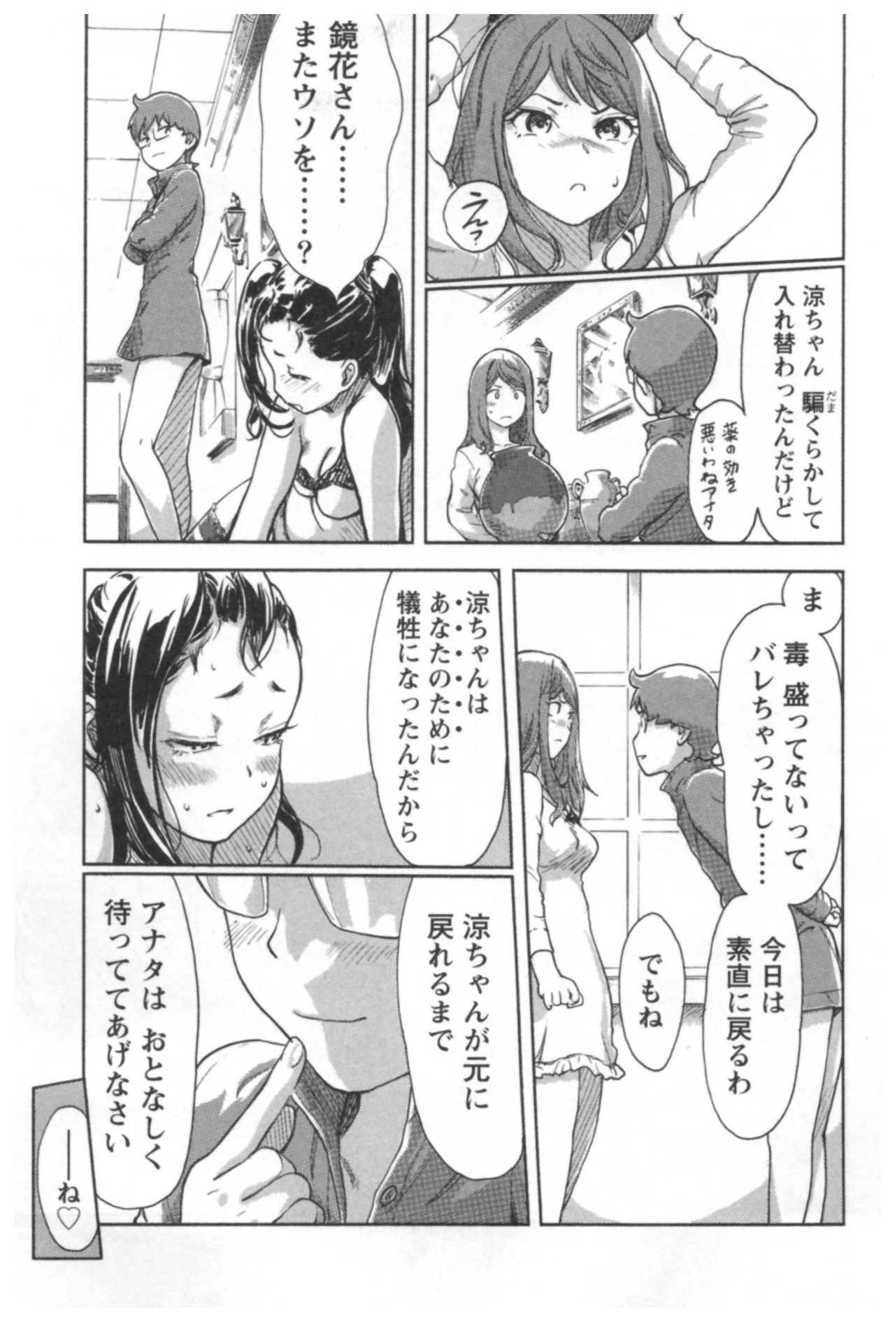 会館チェンジ♂⇔♀エッチな君は僕のなか