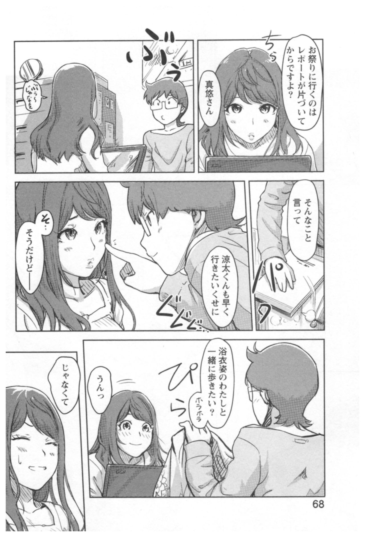 会館チェンジ♂⇔♀エッチな君は僕のなか