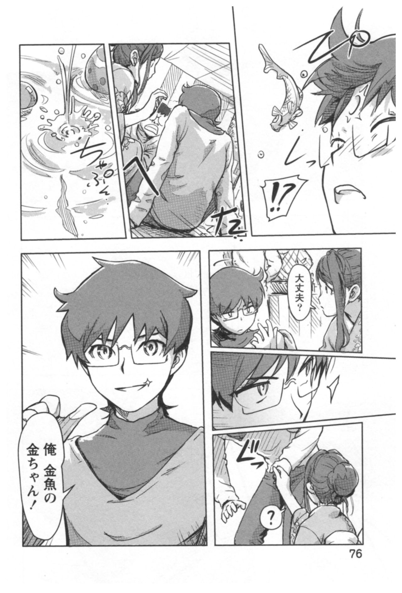 会館チェンジ♂⇔♀エッチな君は僕のなか
