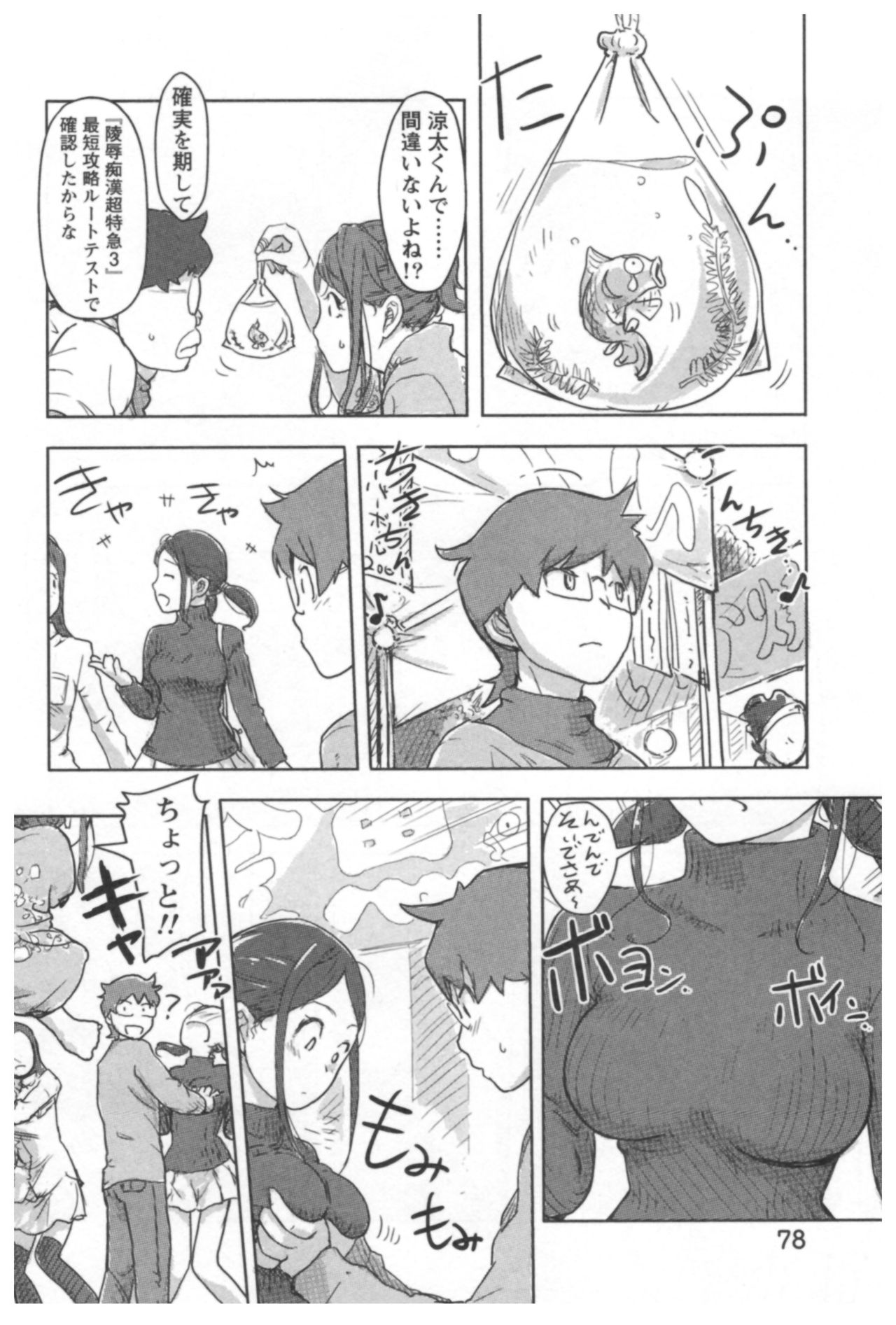 会館チェンジ♂⇔♀エッチな君は僕のなか