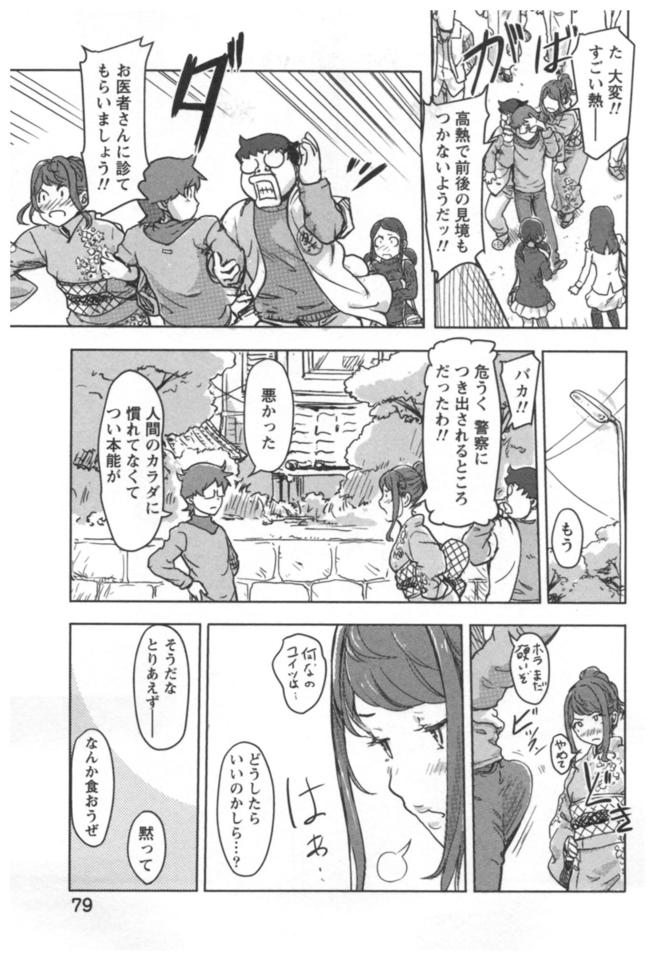 会館チェンジ♂⇔♀エッチな君は僕のなか
