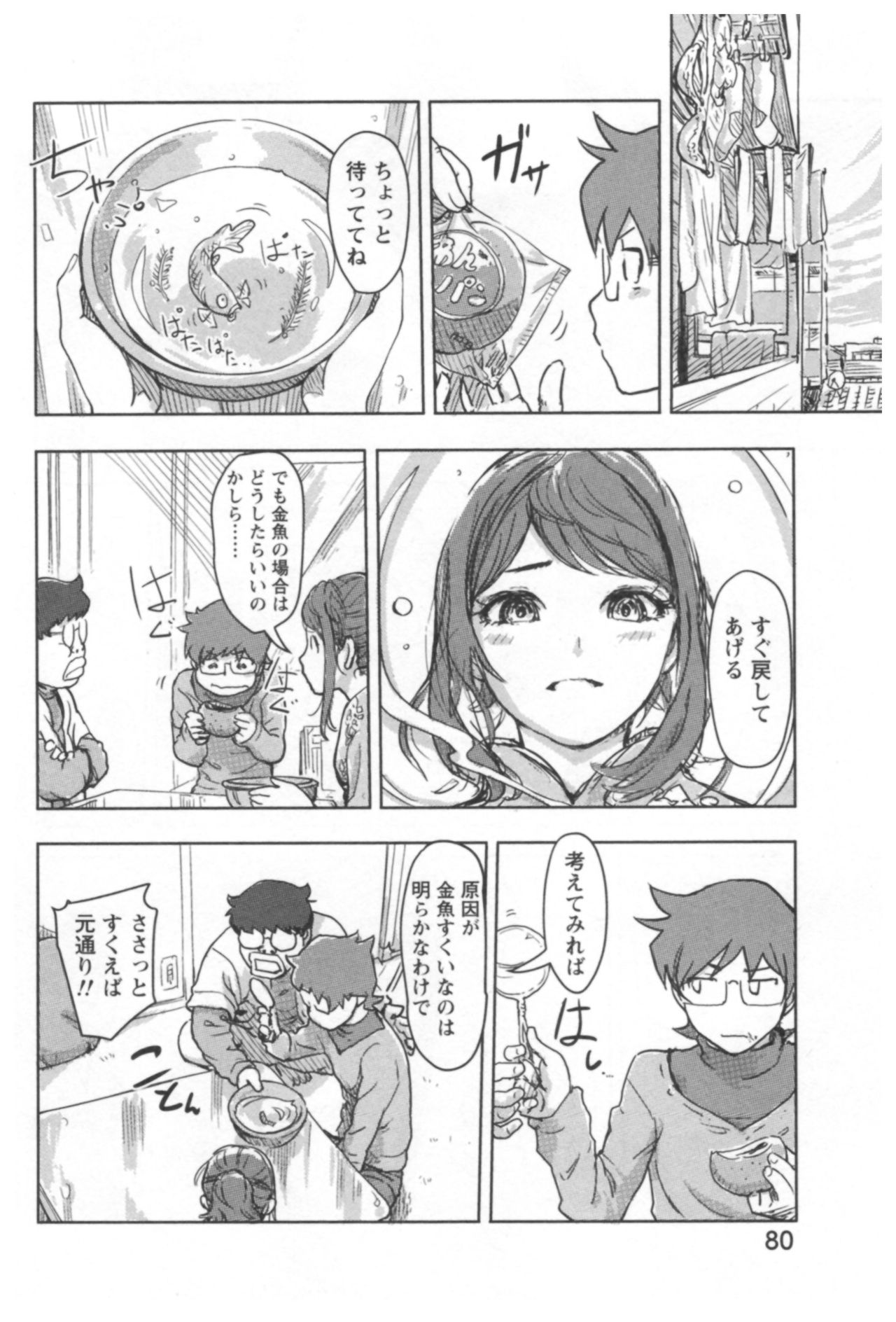 会館チェンジ♂⇔♀エッチな君は僕のなか