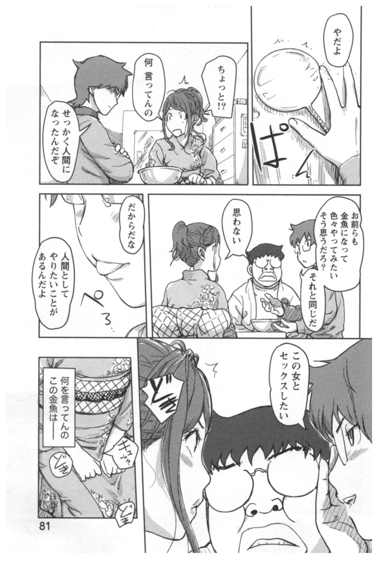 会館チェンジ♂⇔♀エッチな君は僕のなか